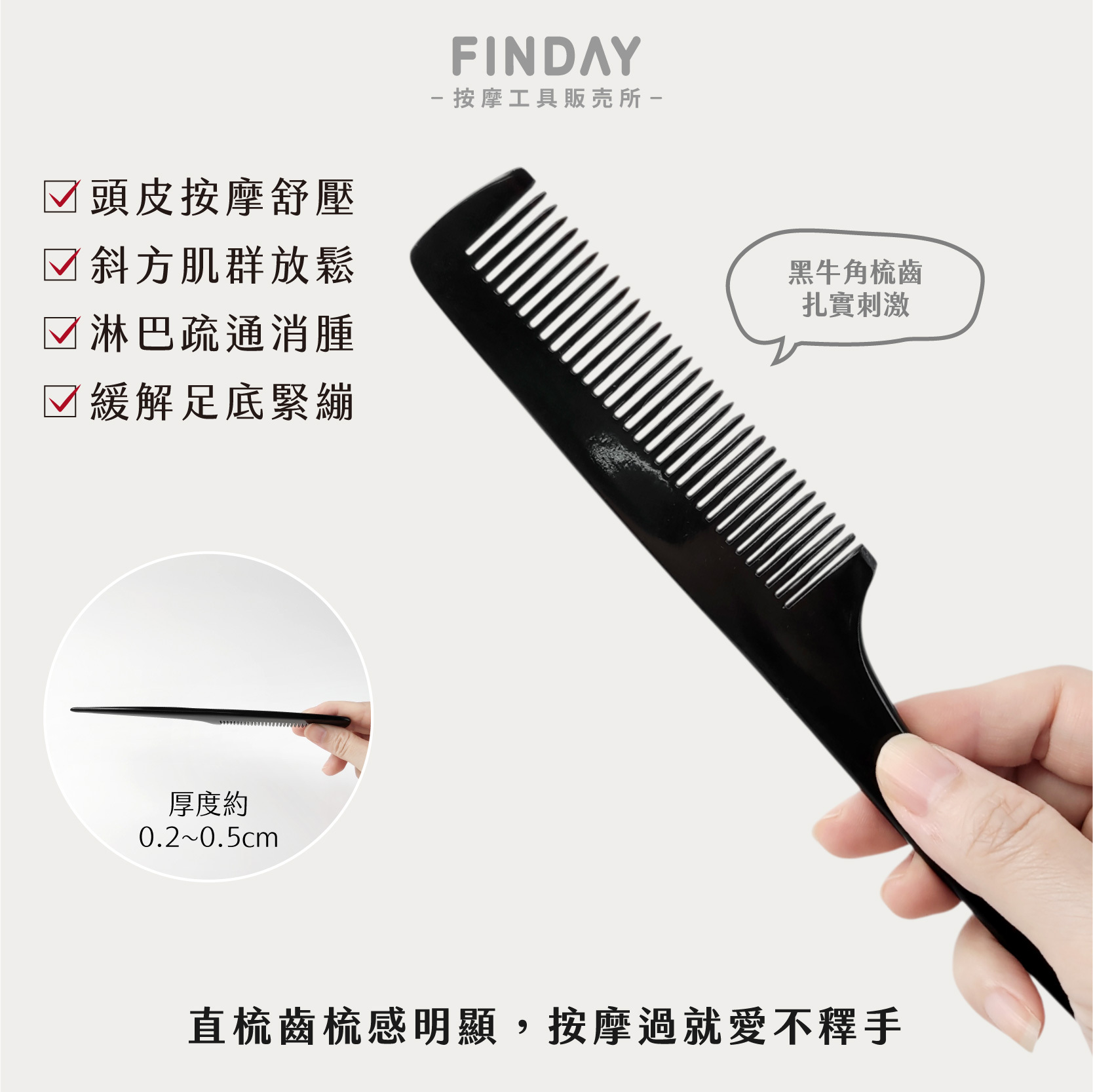 01+TC16_黑牛角尖尾梳 TC16-03