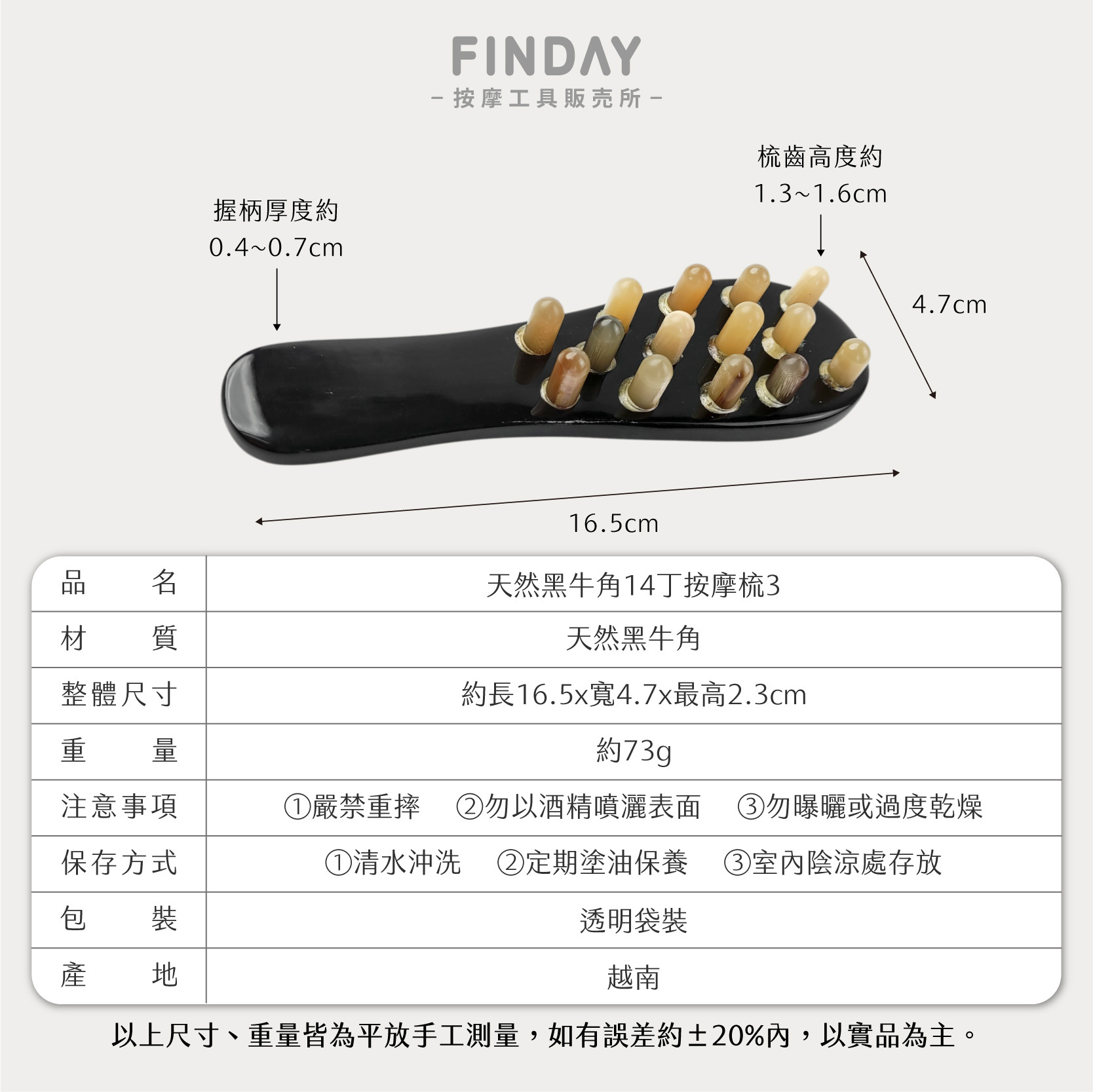 01+TC3_黑14丁黑牛角刮痧梳 TC3-08