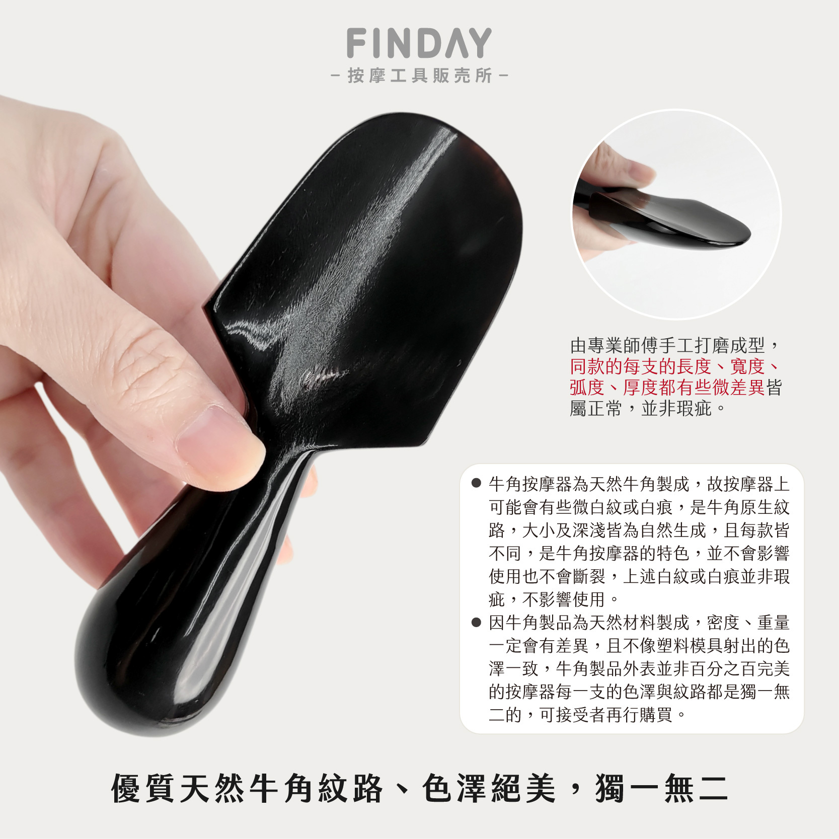 01+TC4_鏟形黑牛角刮痧器 TC4-04