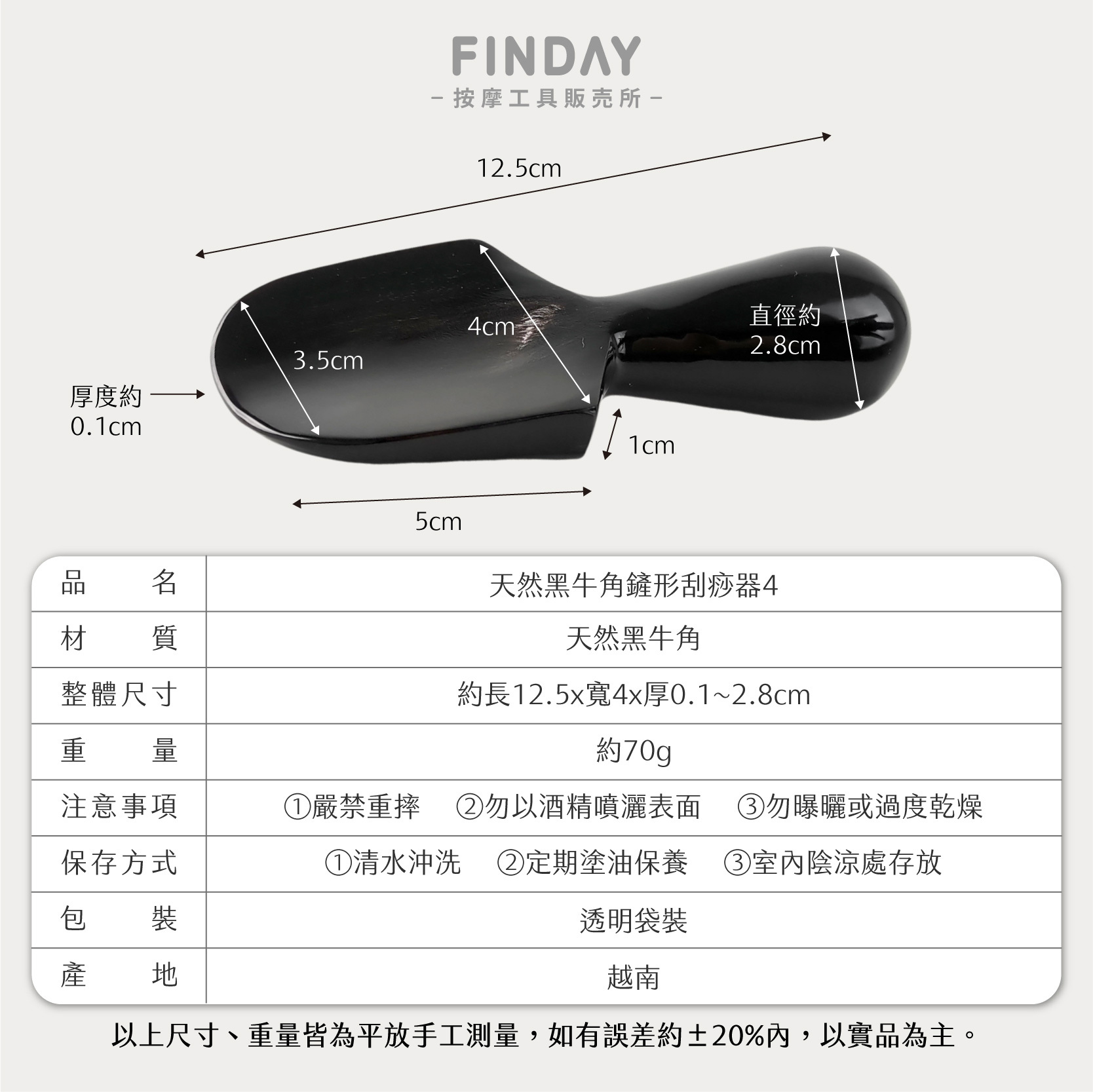 01+TC4_鏟形黑牛角刮痧器 TC4-08