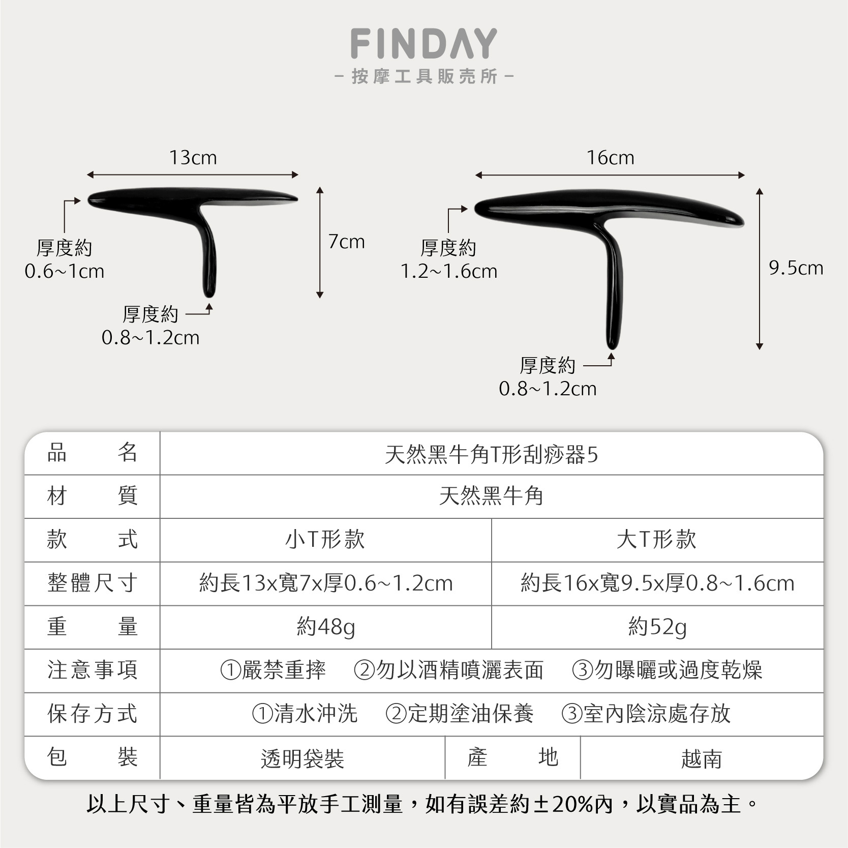 01+TC5+01+TC5-1_小+大T形黑牛角刮痧器-08