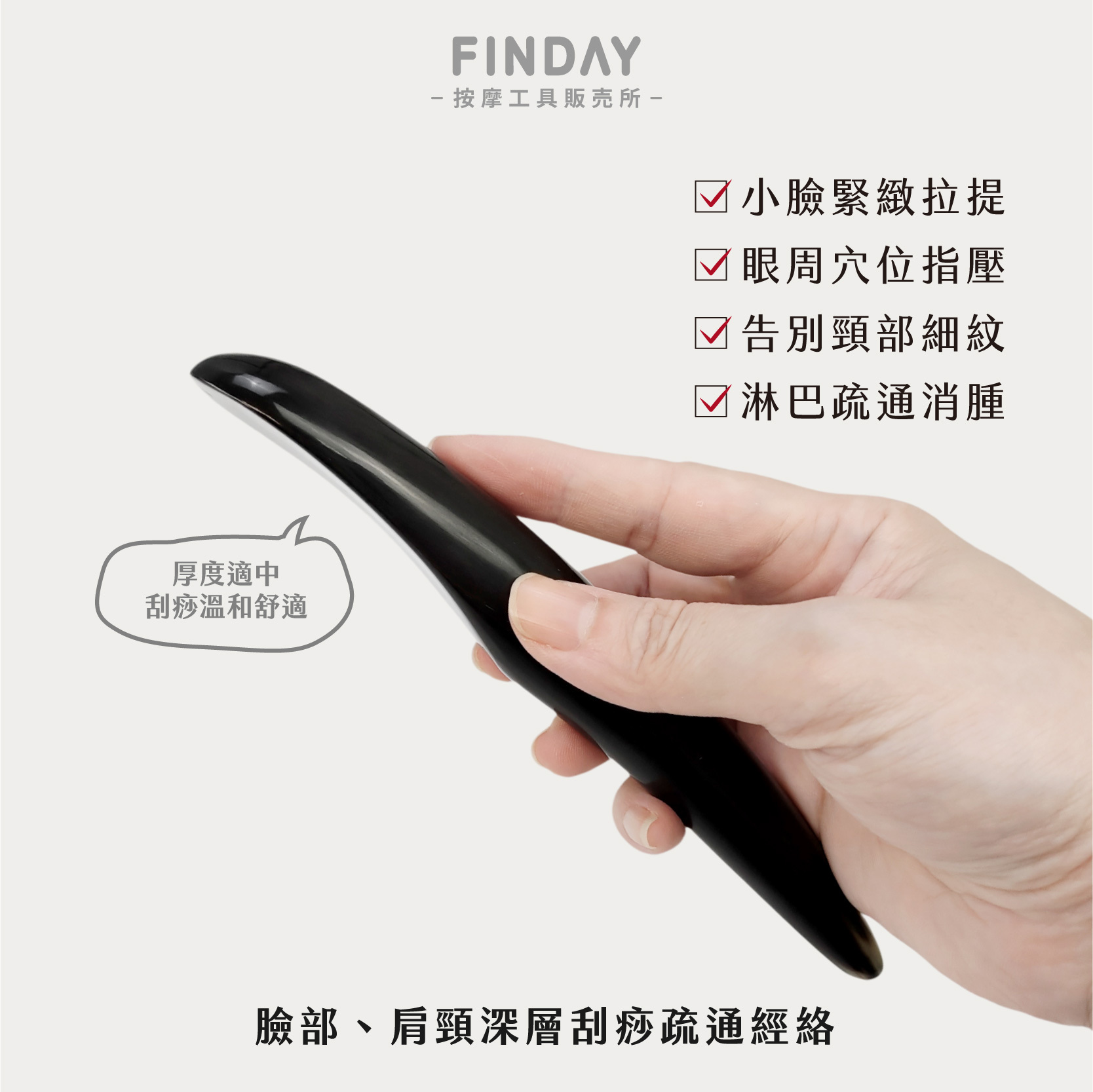 01+TC7_大筆形黑牛角撥筋棒 TC7-03