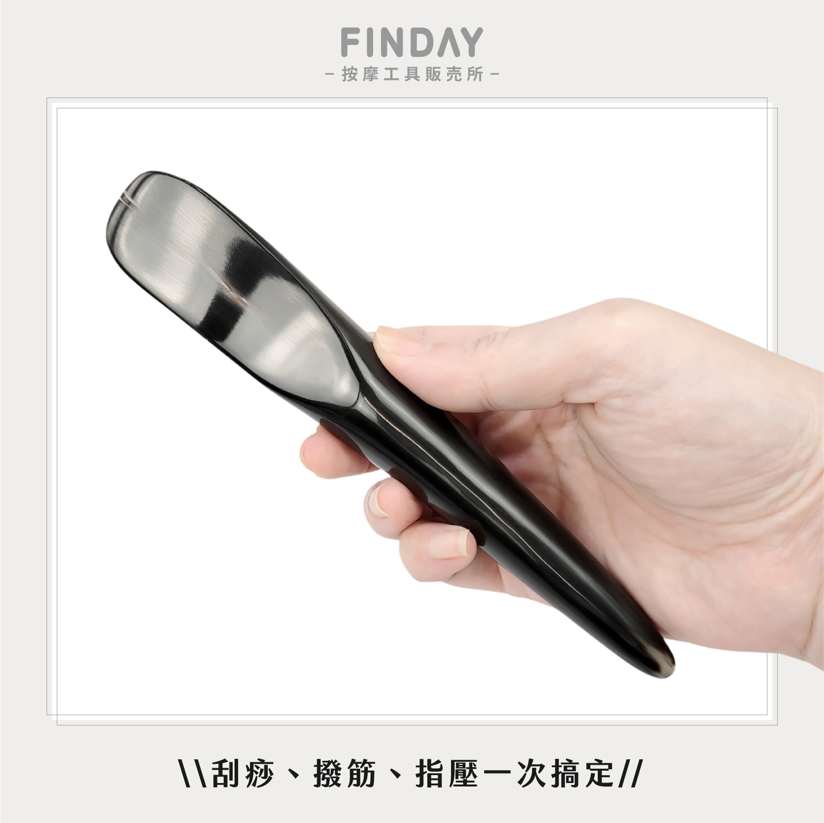 01+TC7_大筆形黑牛角撥筋棒 TC7-02