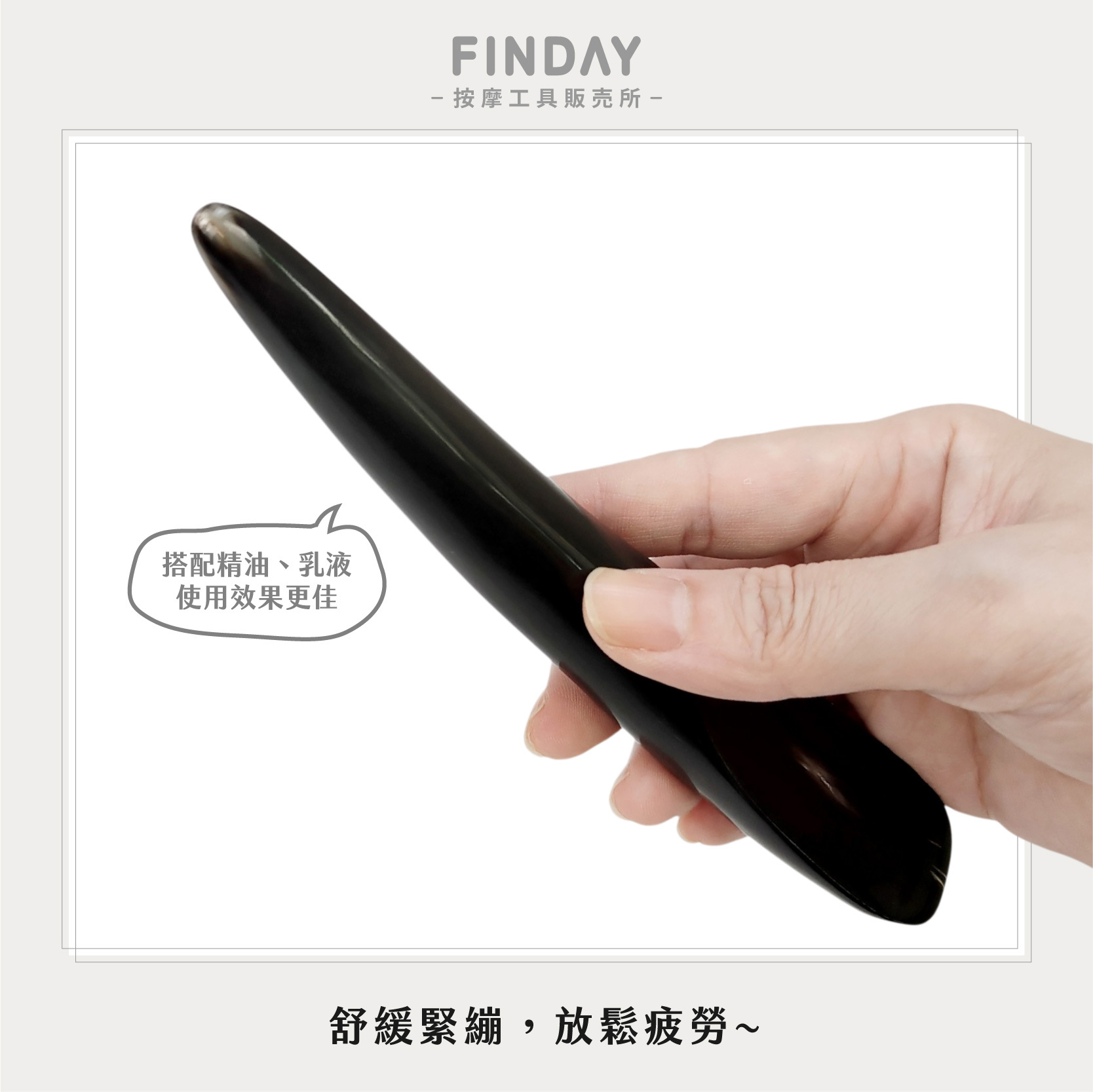 01+TC7_大筆形黑牛角撥筋棒 TC7-05