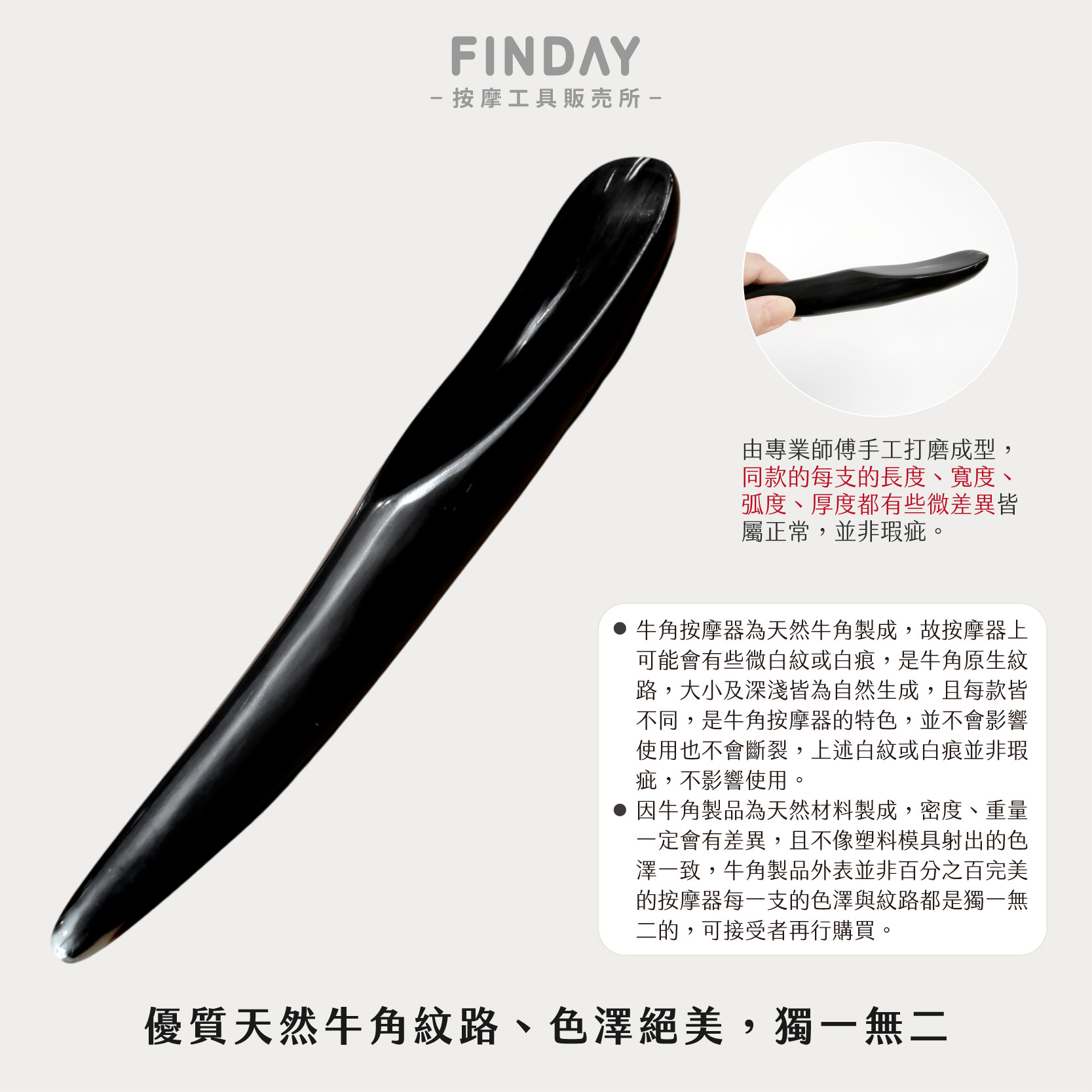 01+TC7_大筆形黑牛角撥筋棒 TC7-04