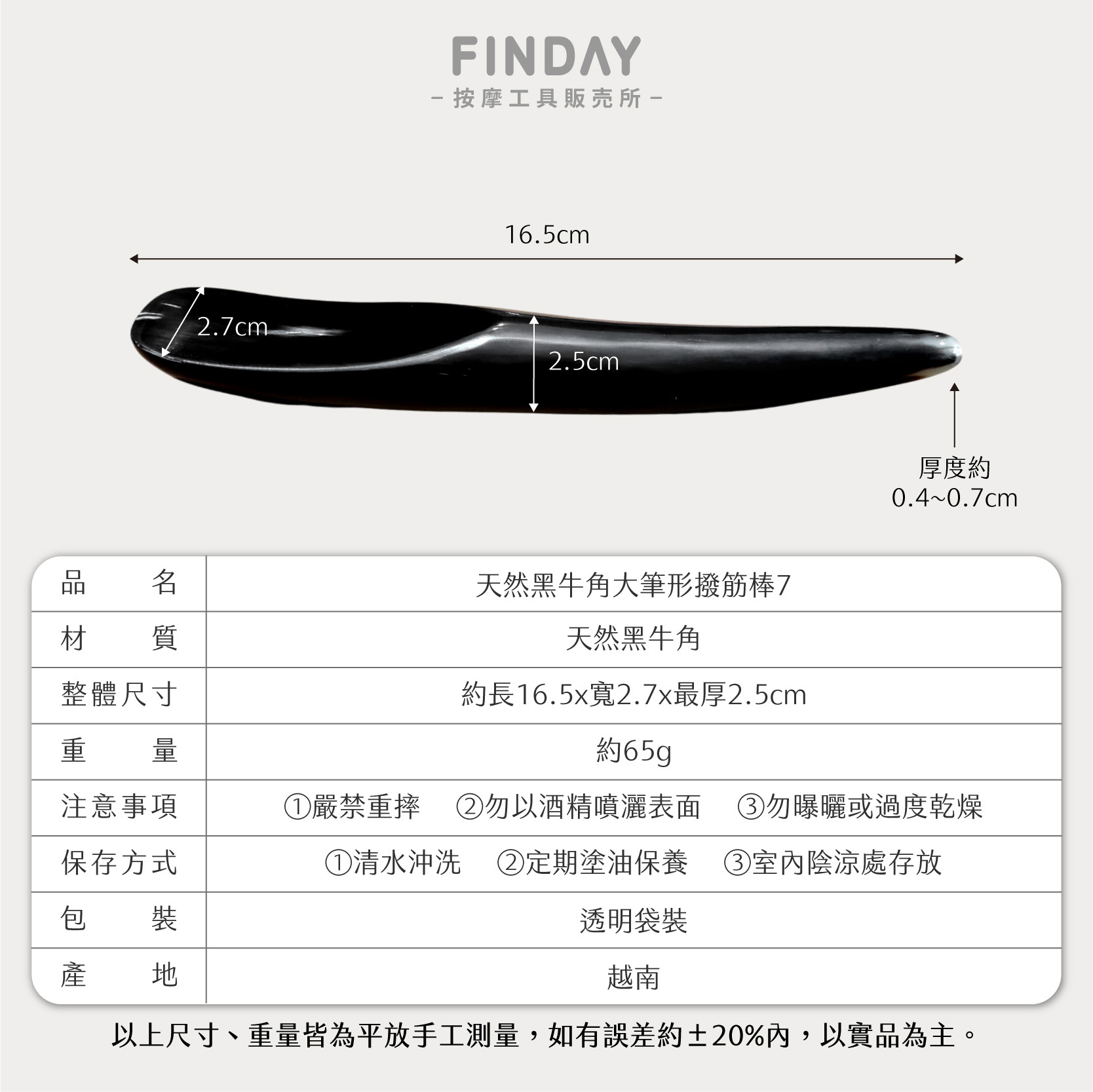 01+TC7_大筆形黑牛角撥筋棒 TC7-08