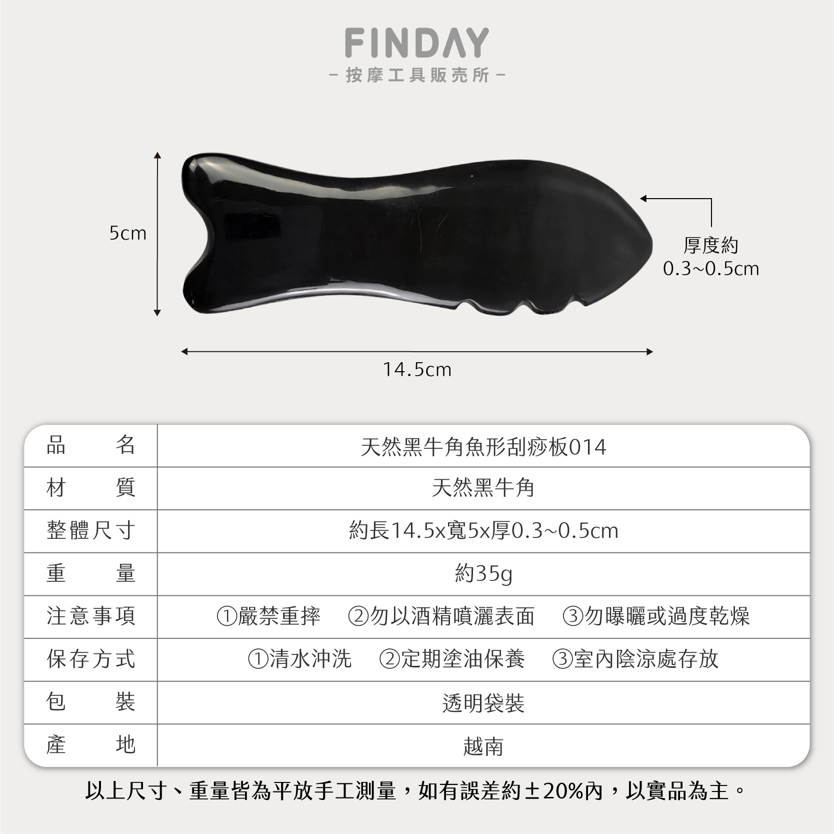 01+TC014_魚形黑牛角刮痧板 TC014-08
