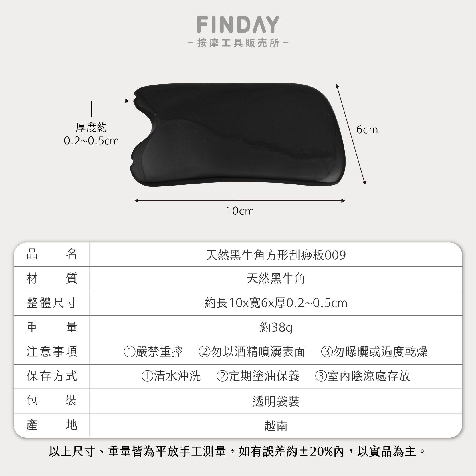 01+TC009_方形黑牛角刮痧板-08