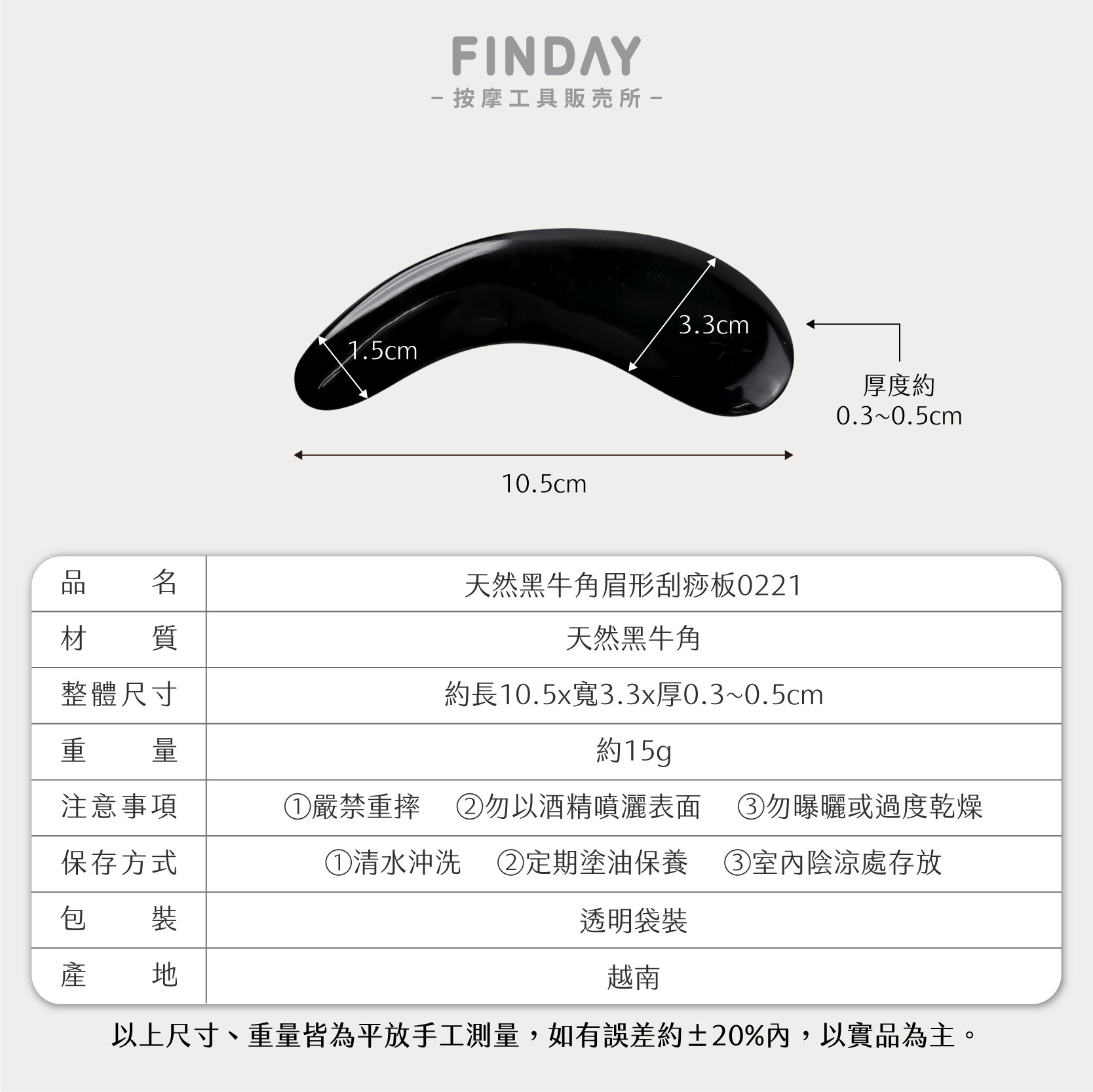 01+TC0221_眉形黑牛角刮痧板TC0221-08