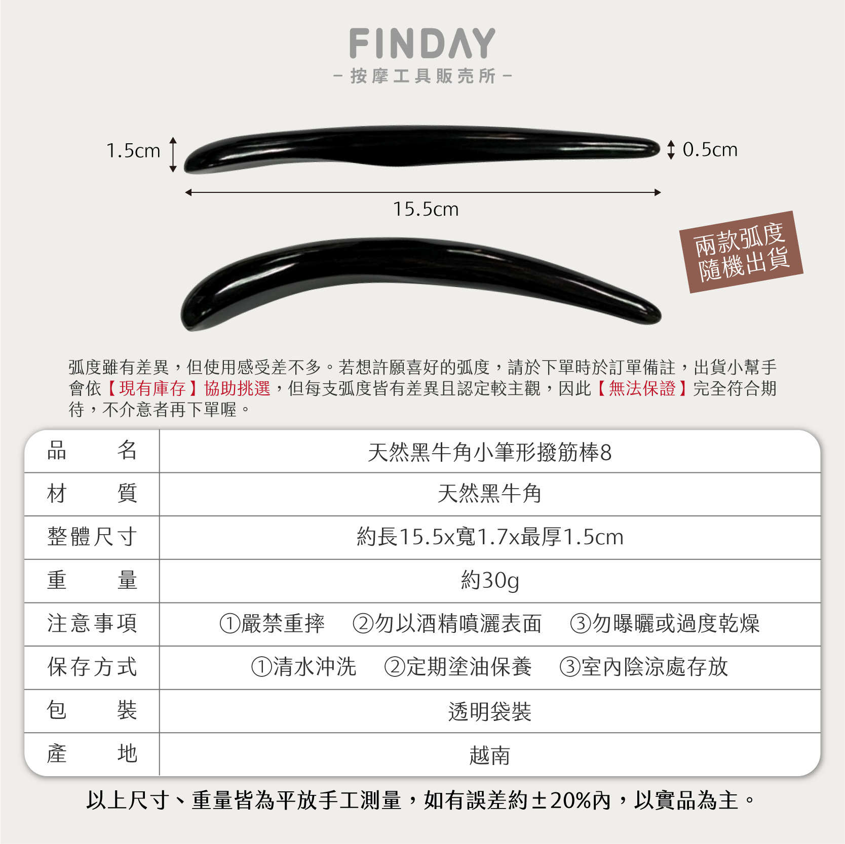 01+TC8_小筆形黑牛角撥筋棒 TC8-08