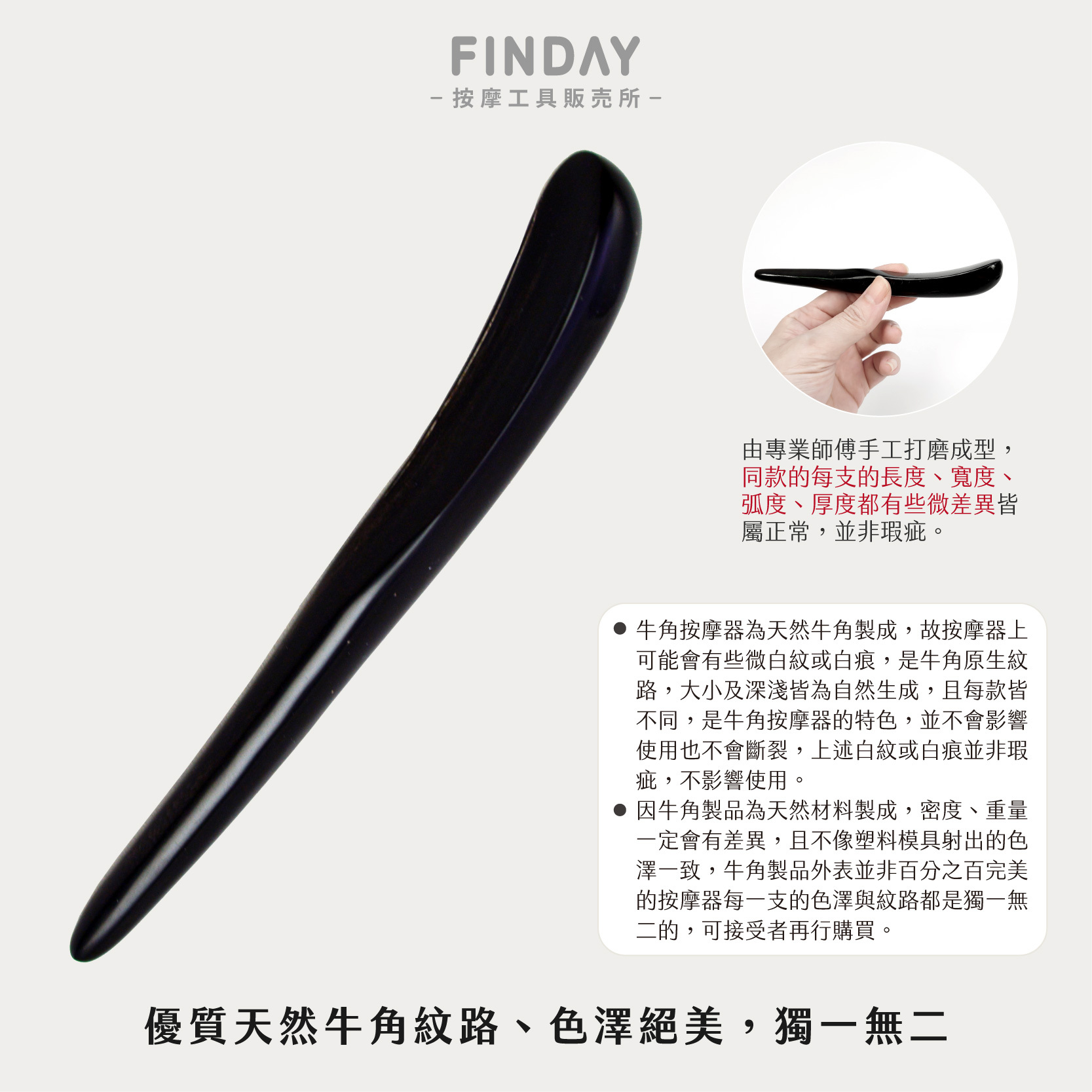 01+TC8_小筆形黑牛角撥筋棒 TC8-04