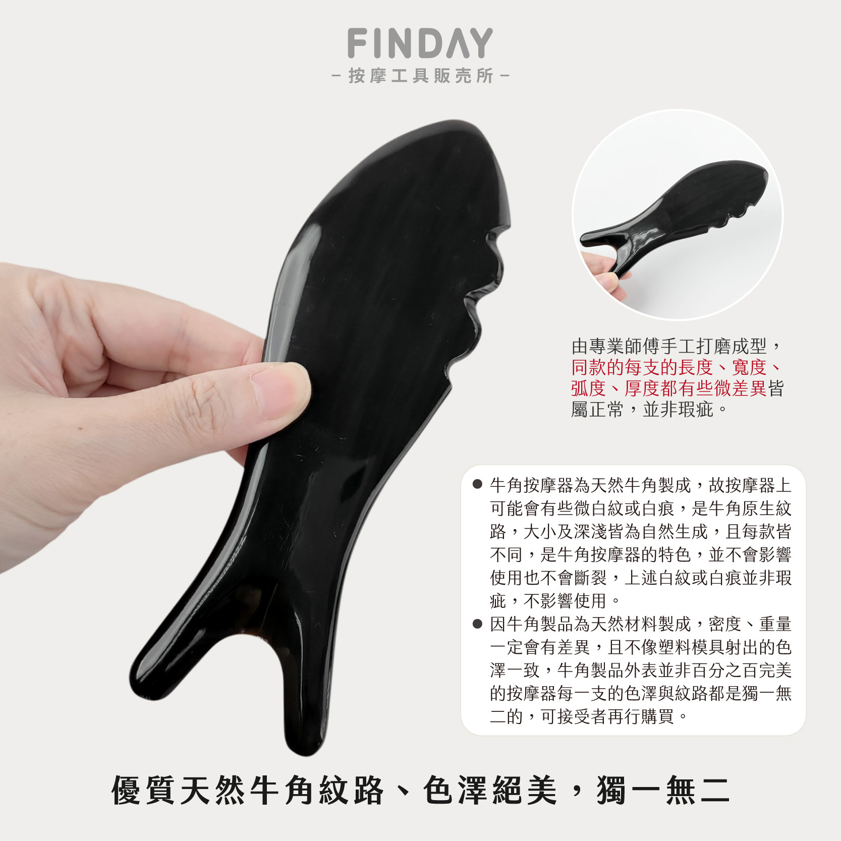 雙尾魚形黑牛角刮痧板012-04