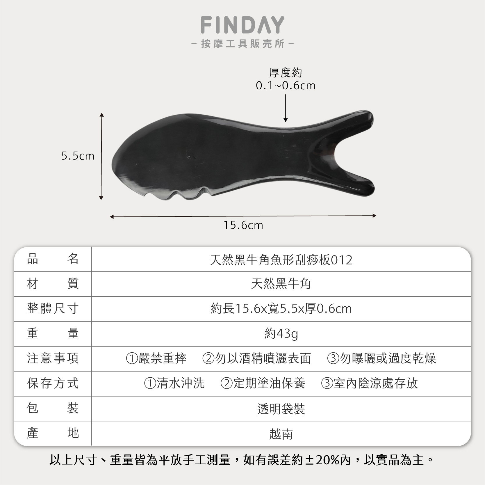 雙尾魚形黑牛角刮痧板012-08