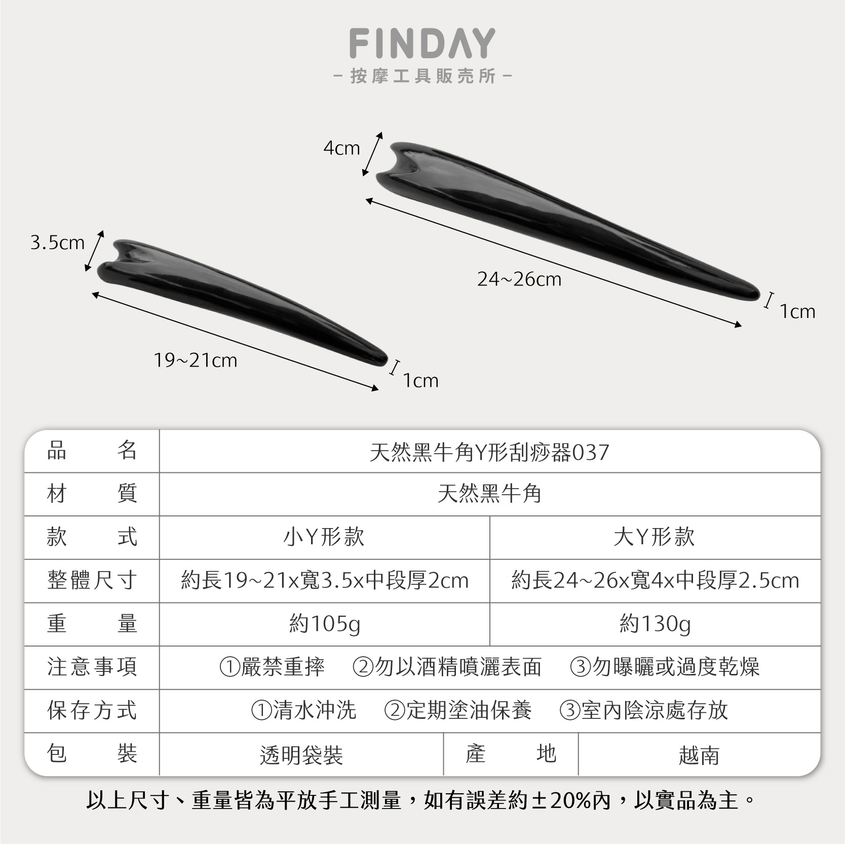 Y形黑牛角撥筋棒-08