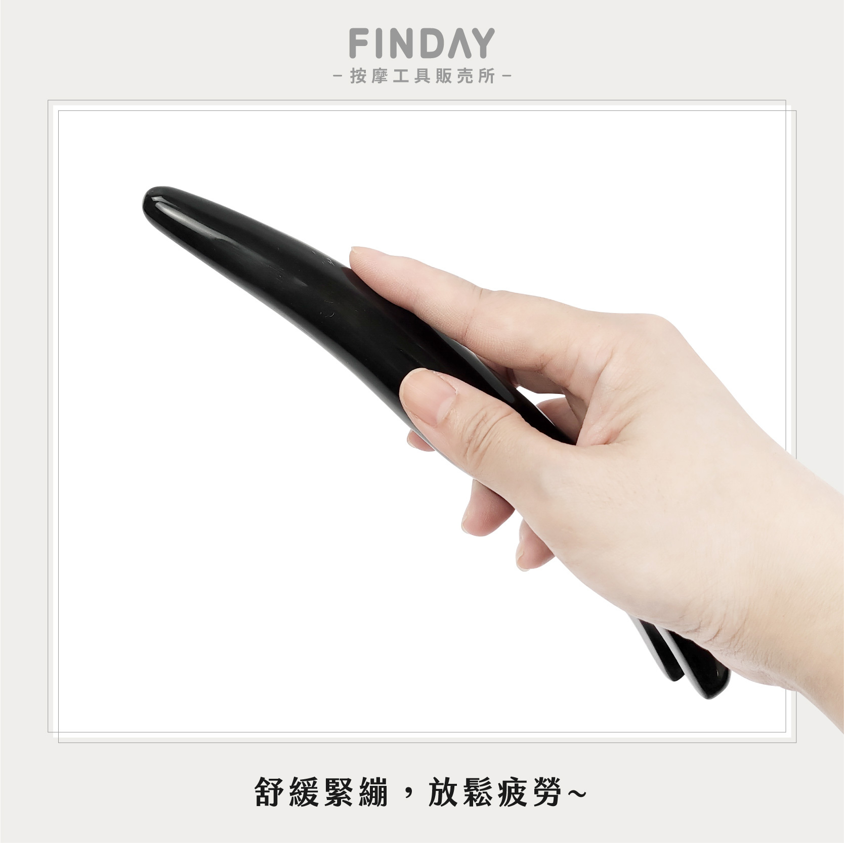 Y形黑牛角撥筋棒-05