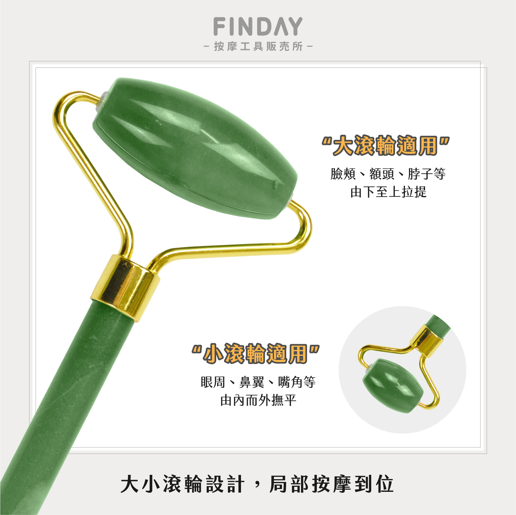 東陵滾輪+翅膀刮痧板-05