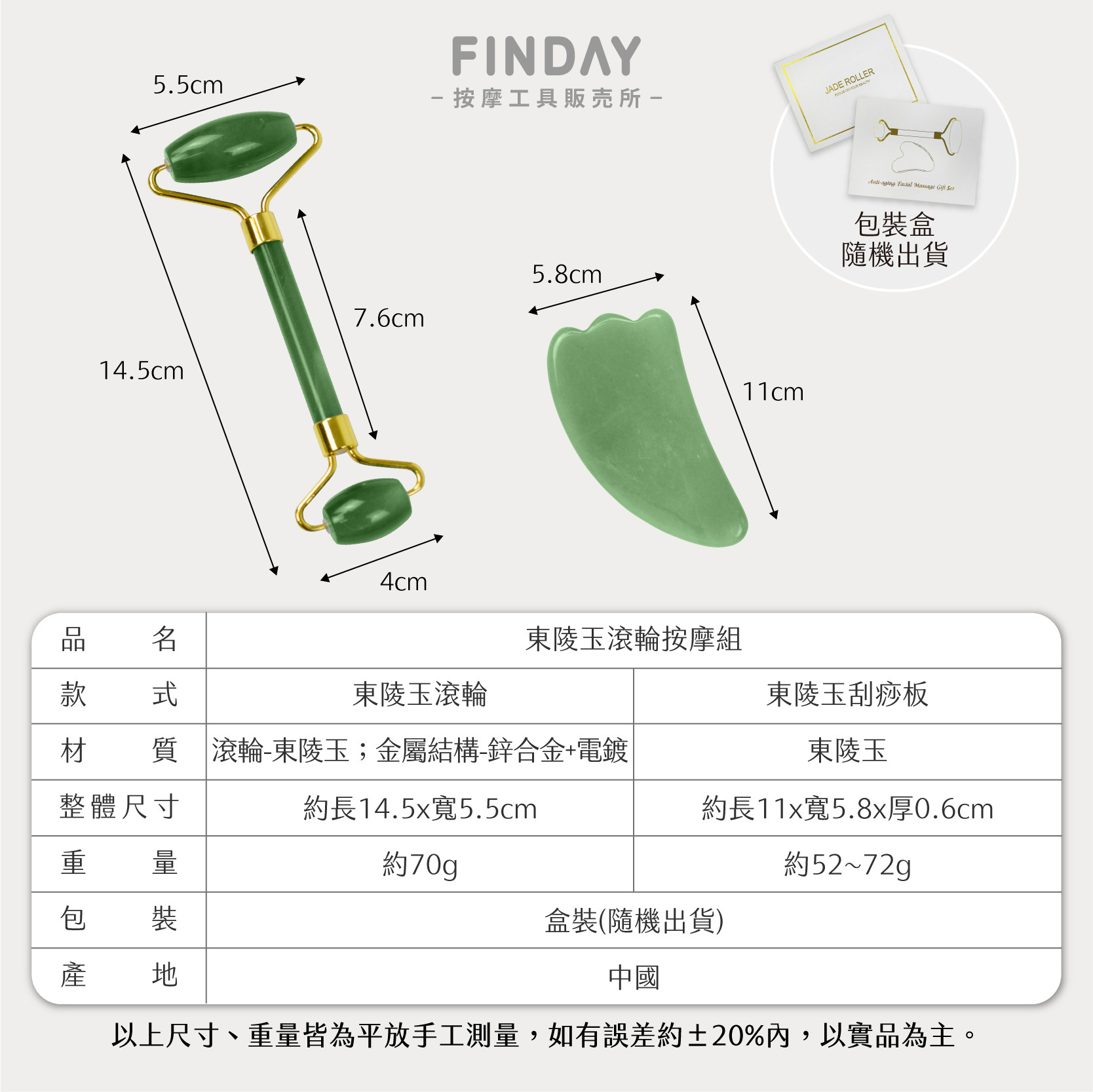 東陵滾輪+翅膀刮痧板-08