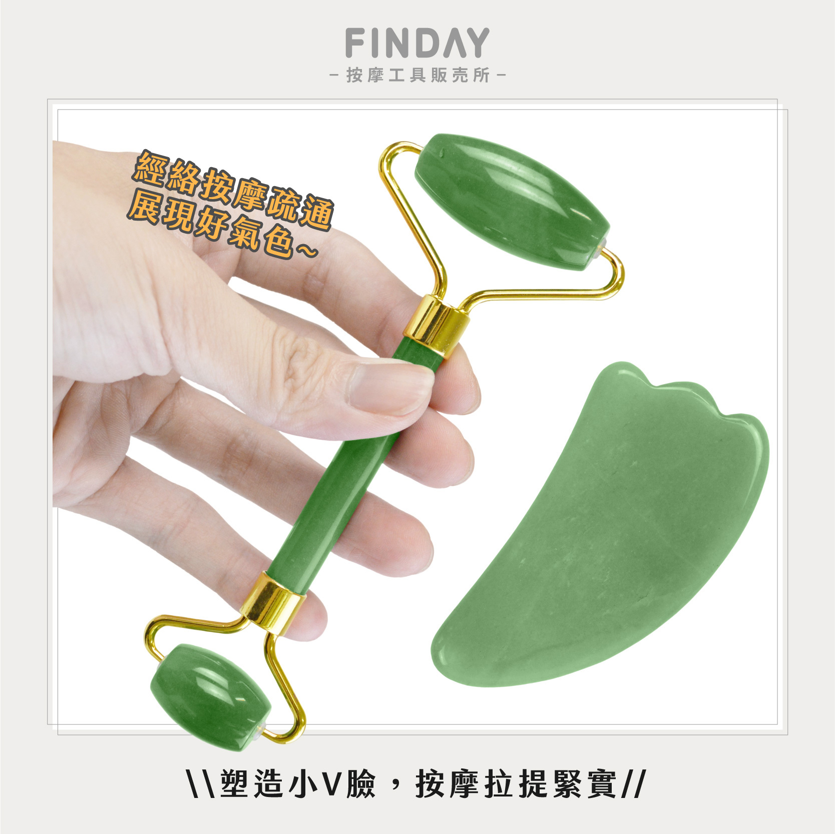 東陵滾輪+翅膀刮痧板-02