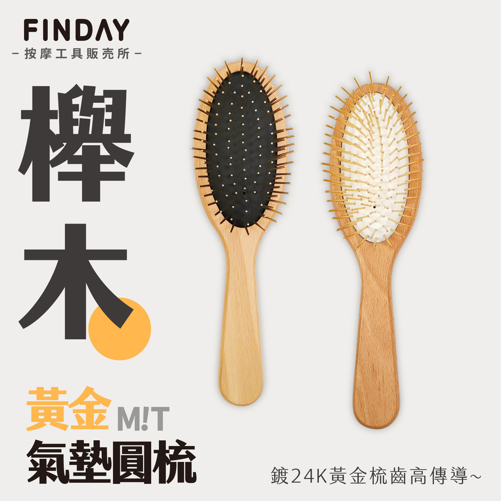 35005+35008+35009_木柄黃金梳-黑皮+白皮_工作區域 1