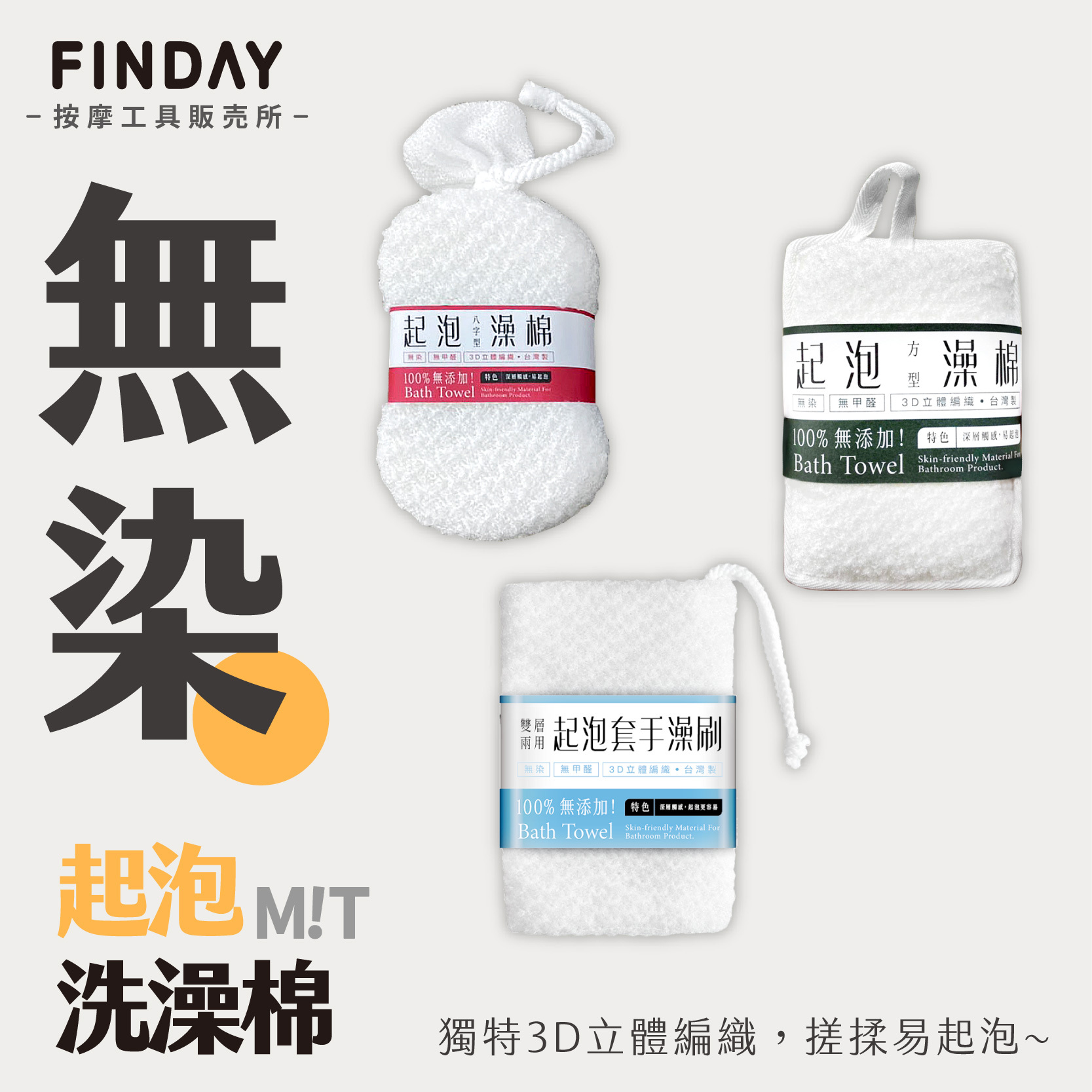 04-0134+04-0135+04+0136_起泡澡棉_工作區域 1