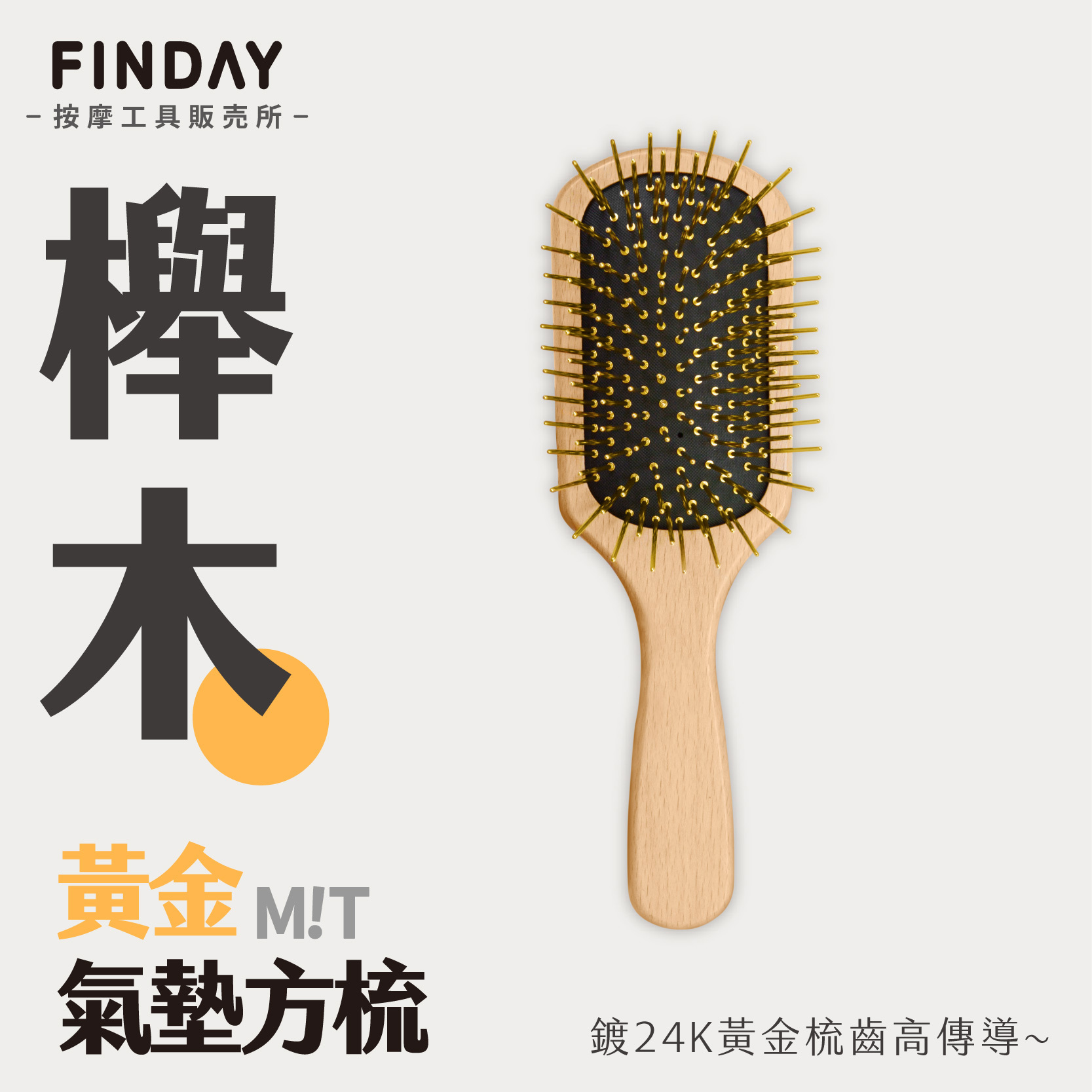 35006_中四角櫸木黃金梳_工作區域 1