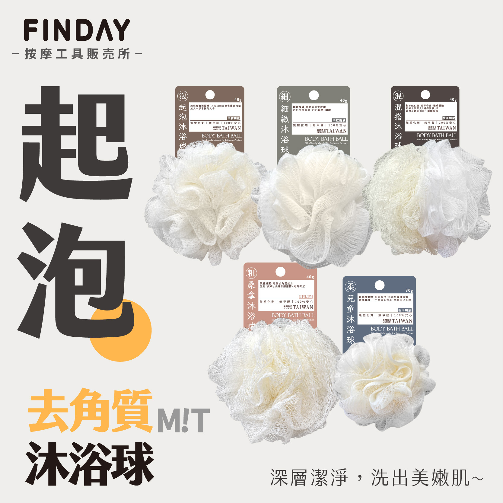 04-0147+04-0148+04-0149+04-0150+04-0151_沐浴球5款_工作區域 1