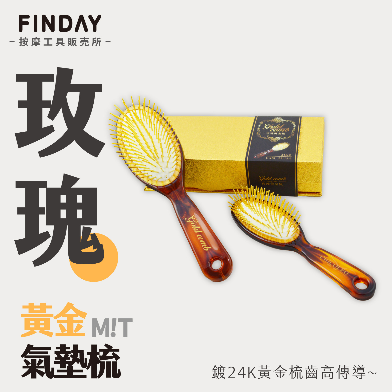 35003-1+35003-2+35007-1+35007-2_玫瑰黃金梳_工作區域 1