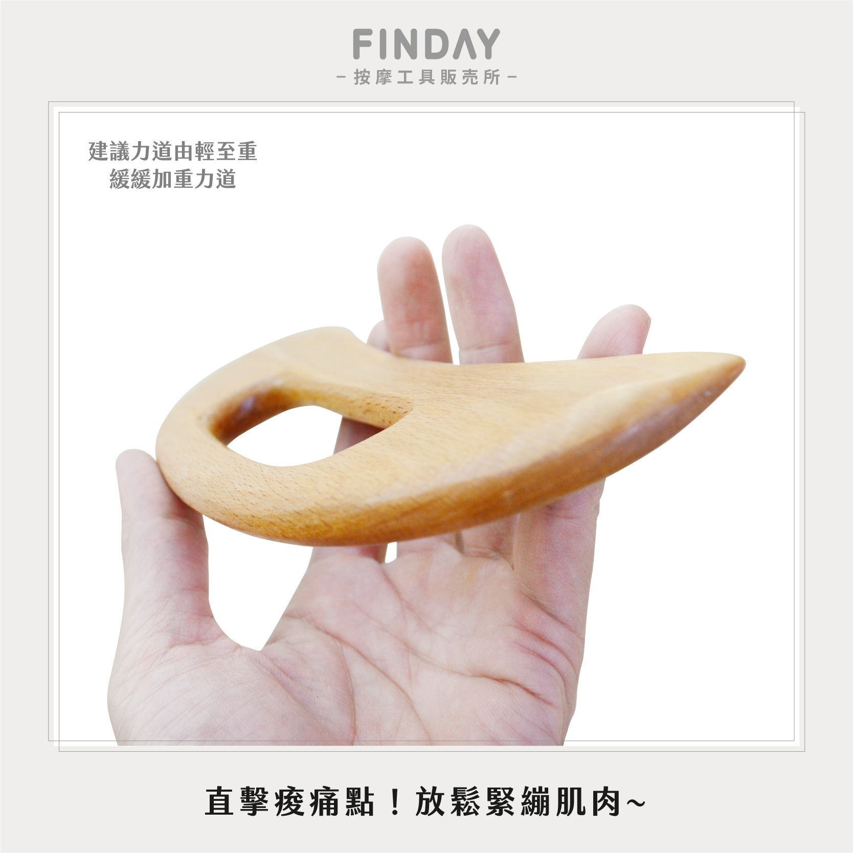 月亮形筋膜刀-05