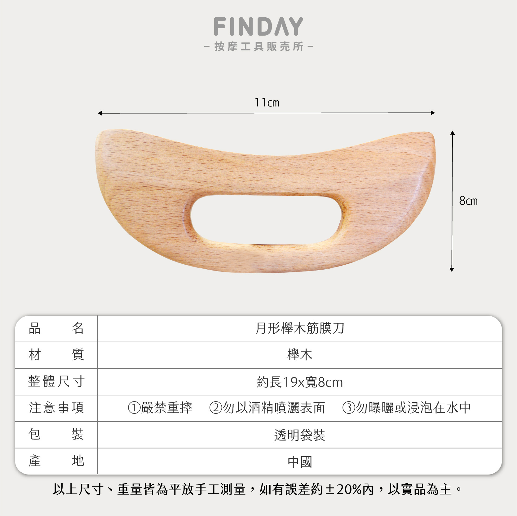 月亮形筋膜刀-08