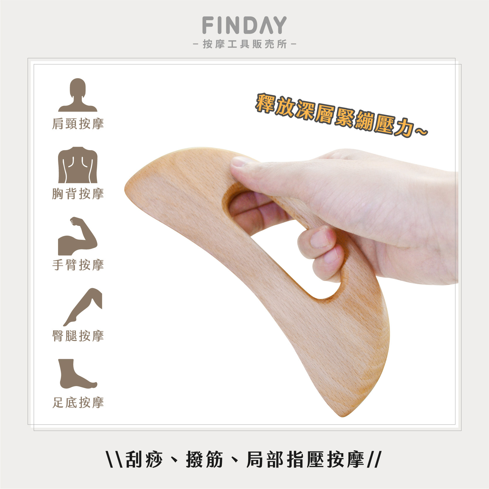 月亮形筋膜刀-02