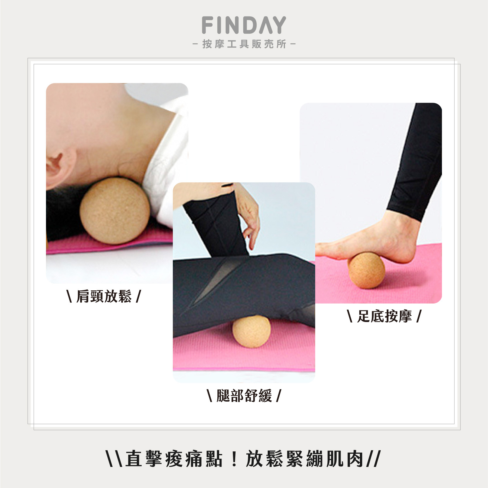 軟木足底筋膜球-02