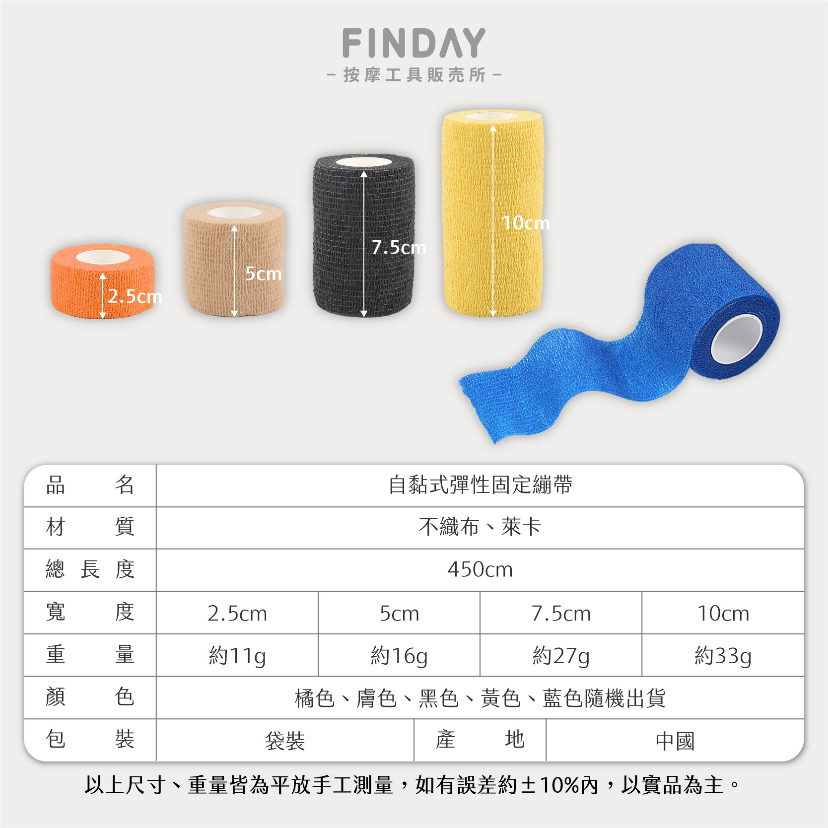 自黏式彈性繃帶-08