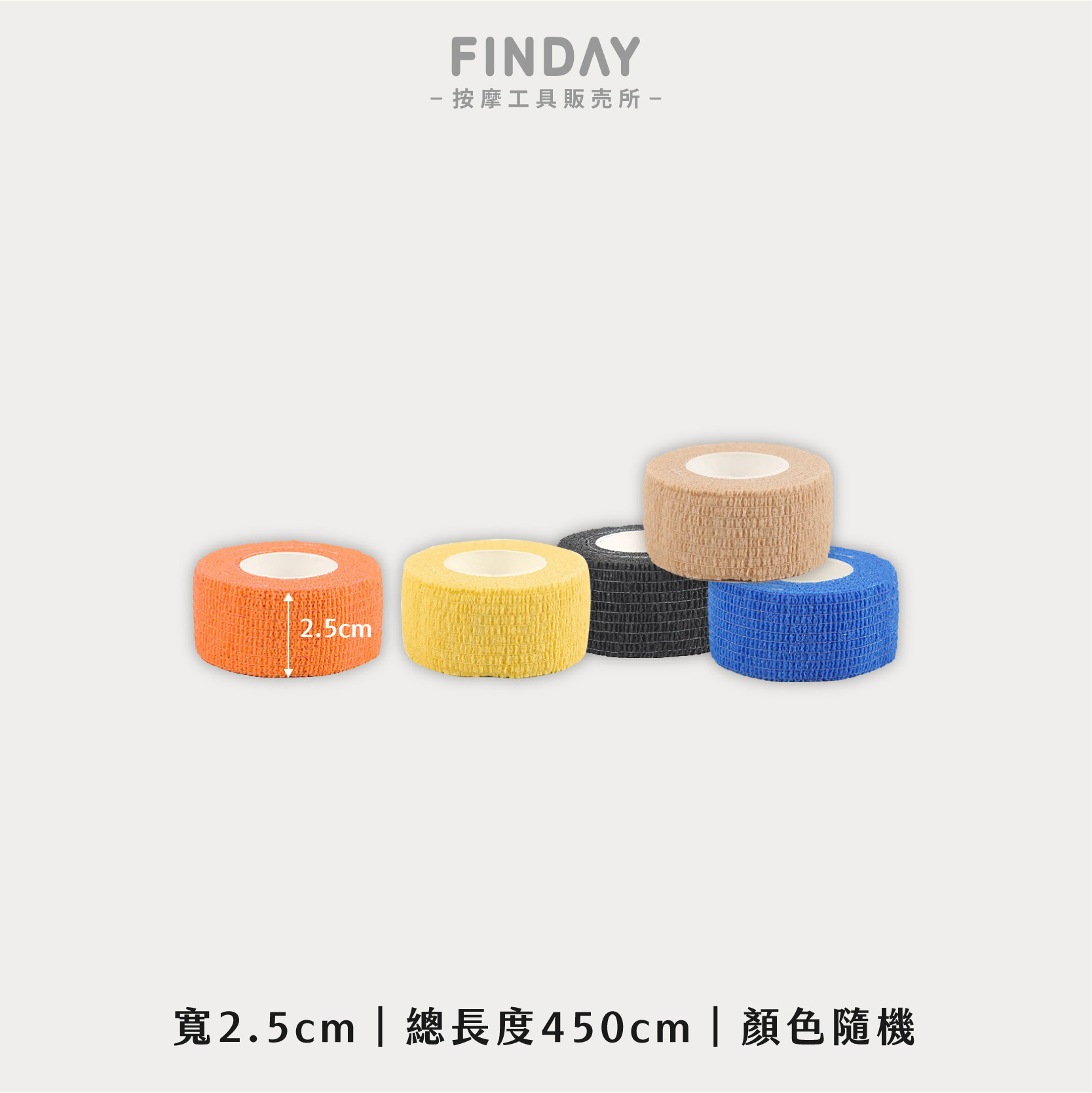 2.5cm｜顏色隨機