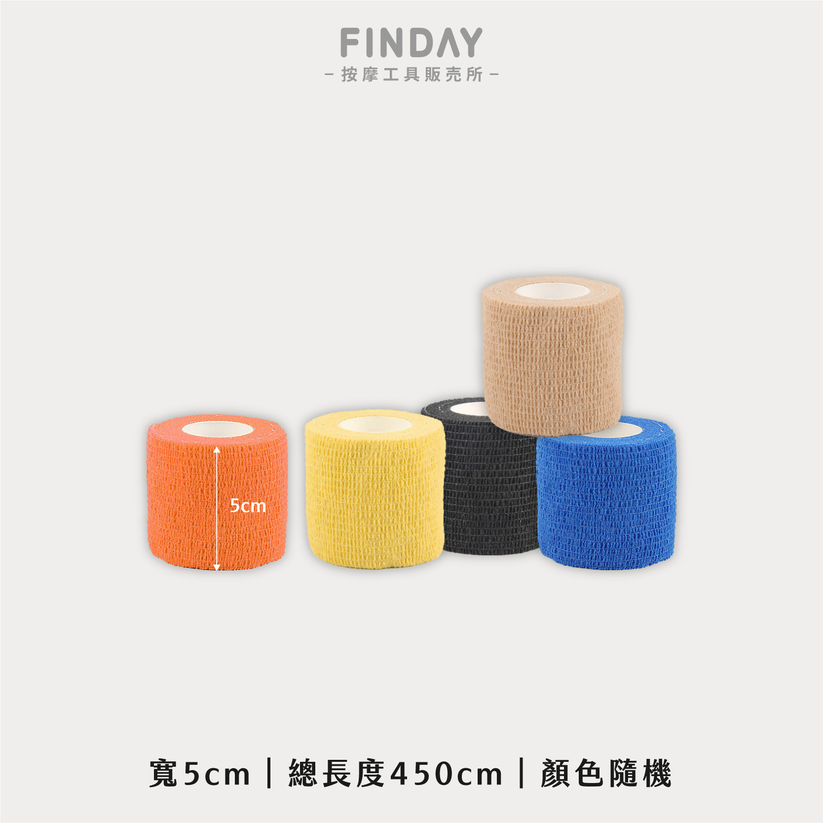5cm｜顏色隨機