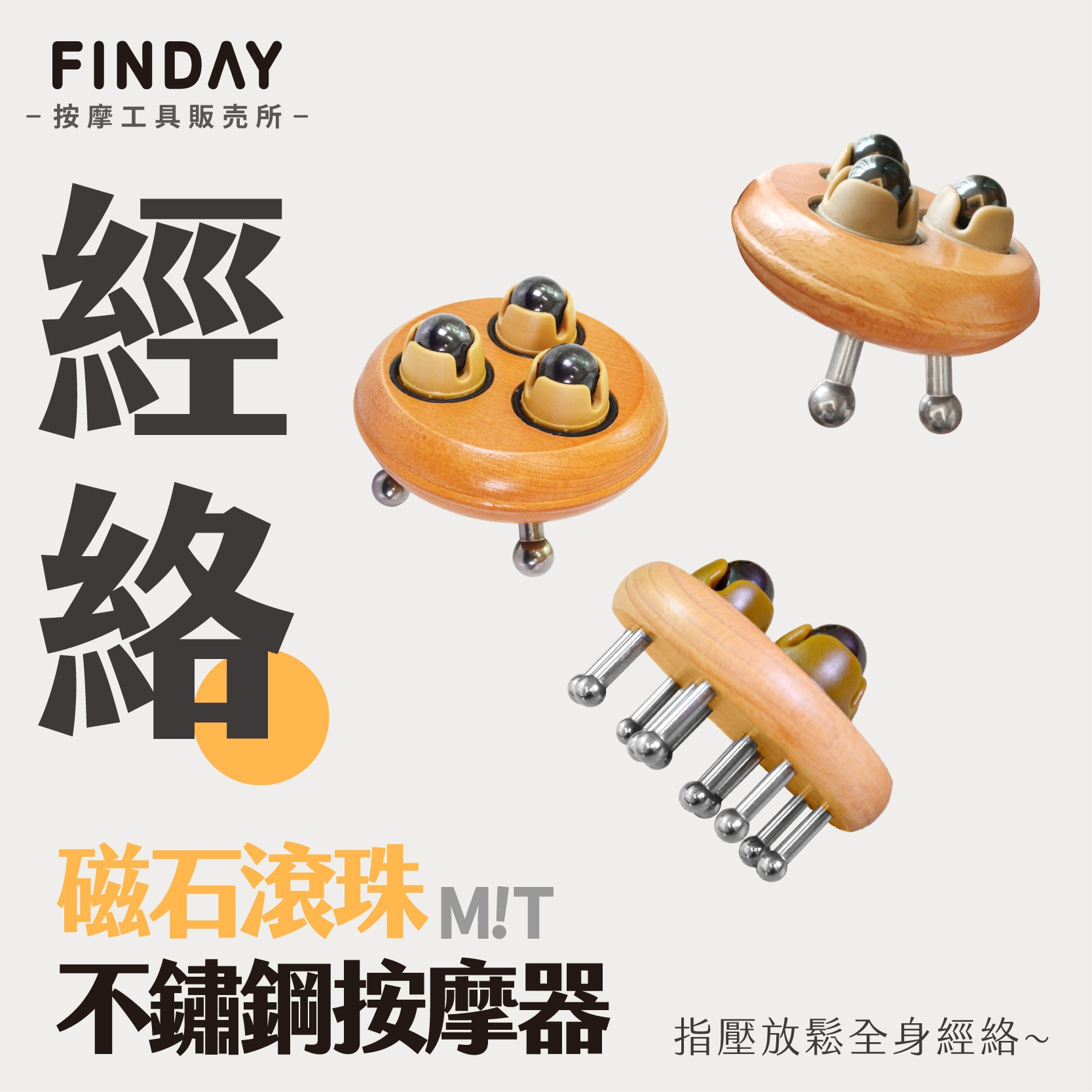 磁石滾珠不鏽鋼按摩器-01