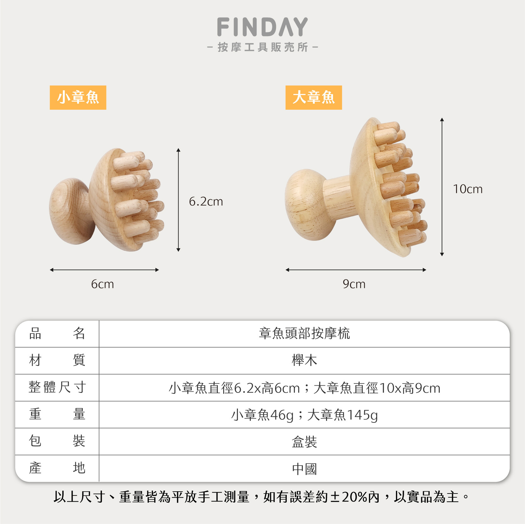 原木章魚按摩梳-08