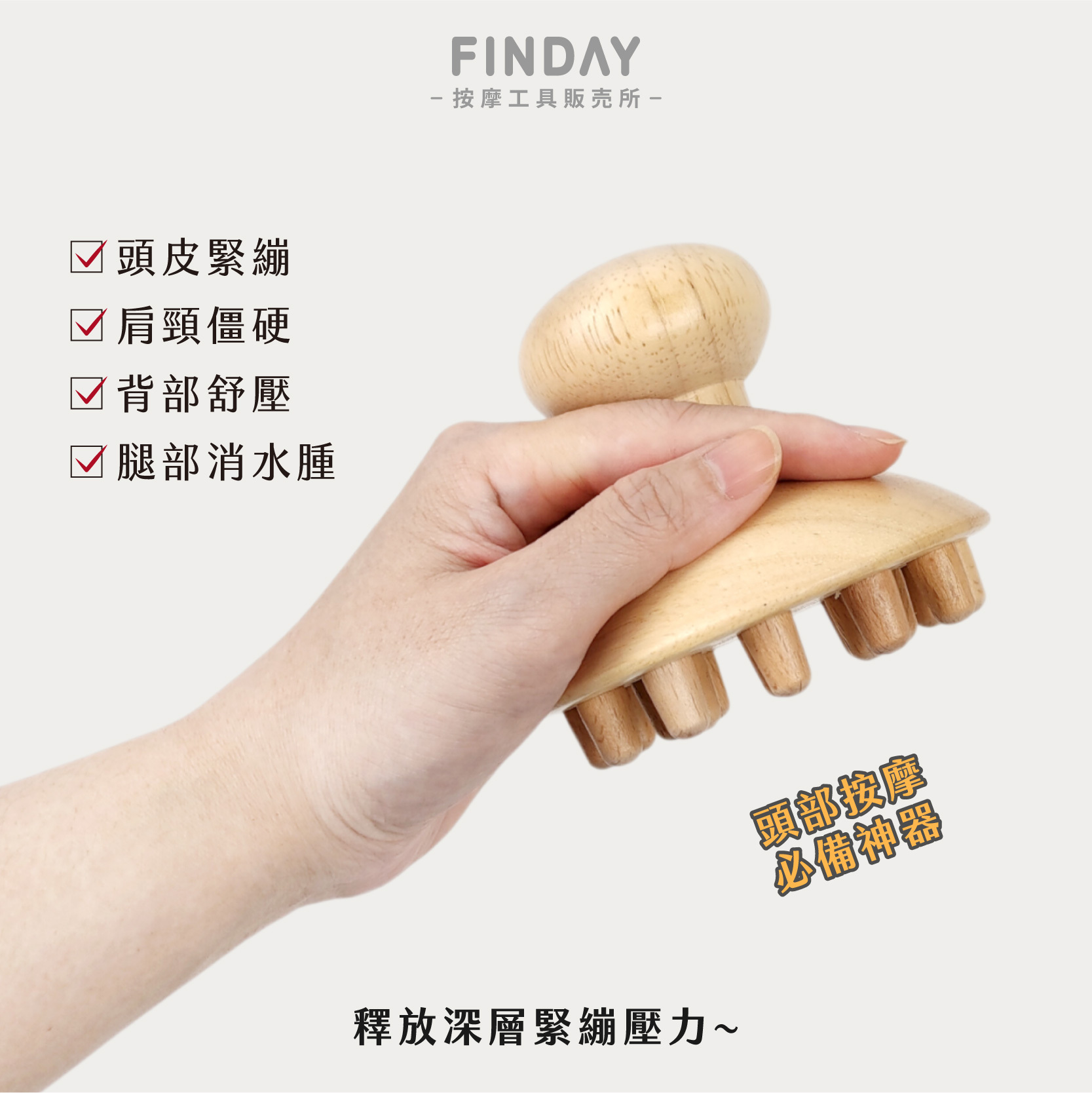 原木章魚按摩梳-03