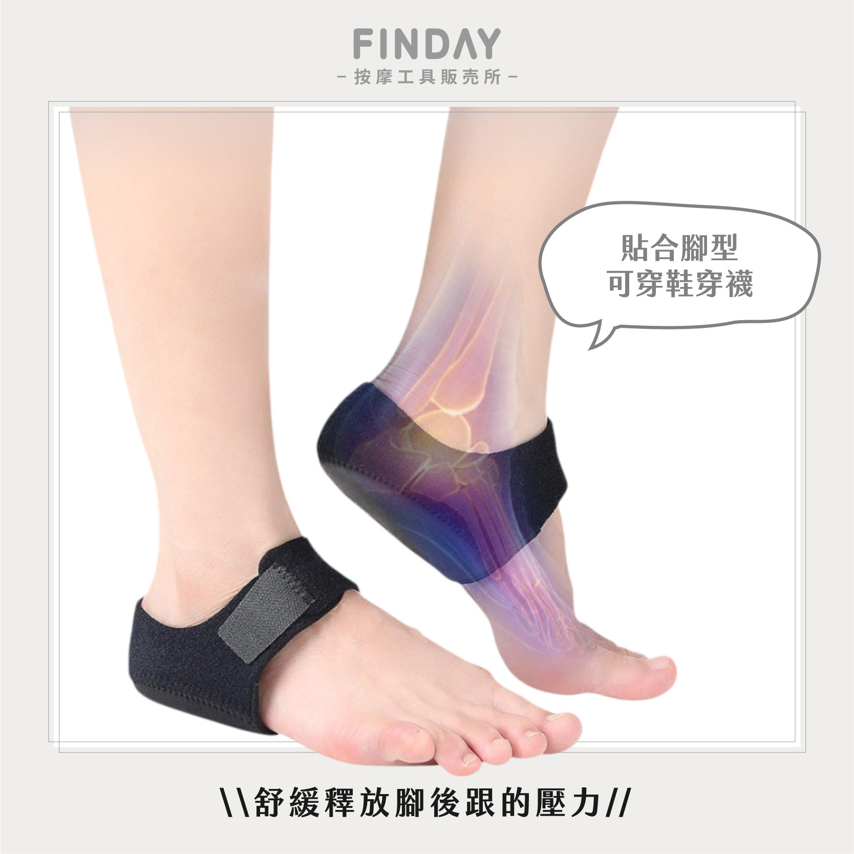 腳跟保護套-02