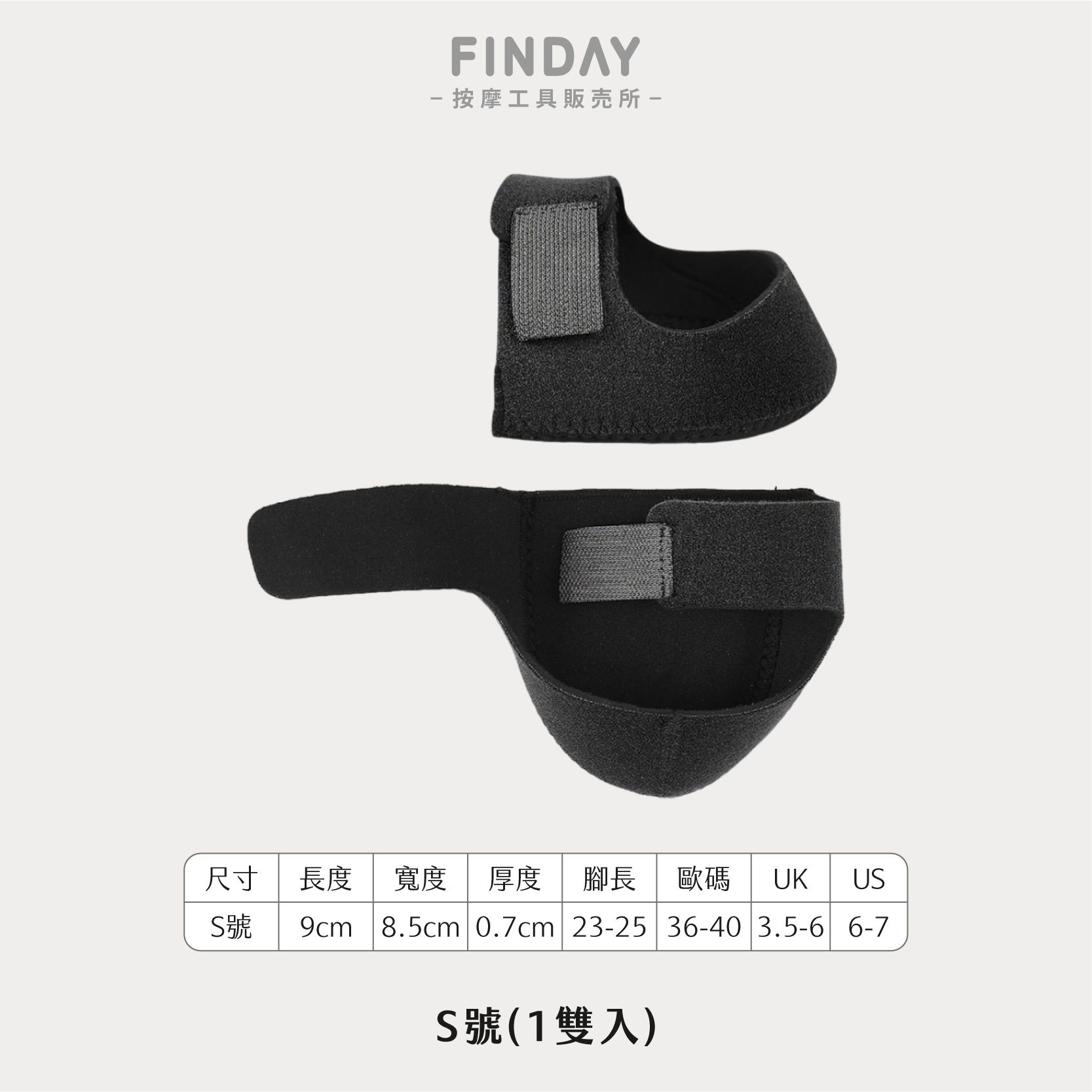 S號(1雙入)