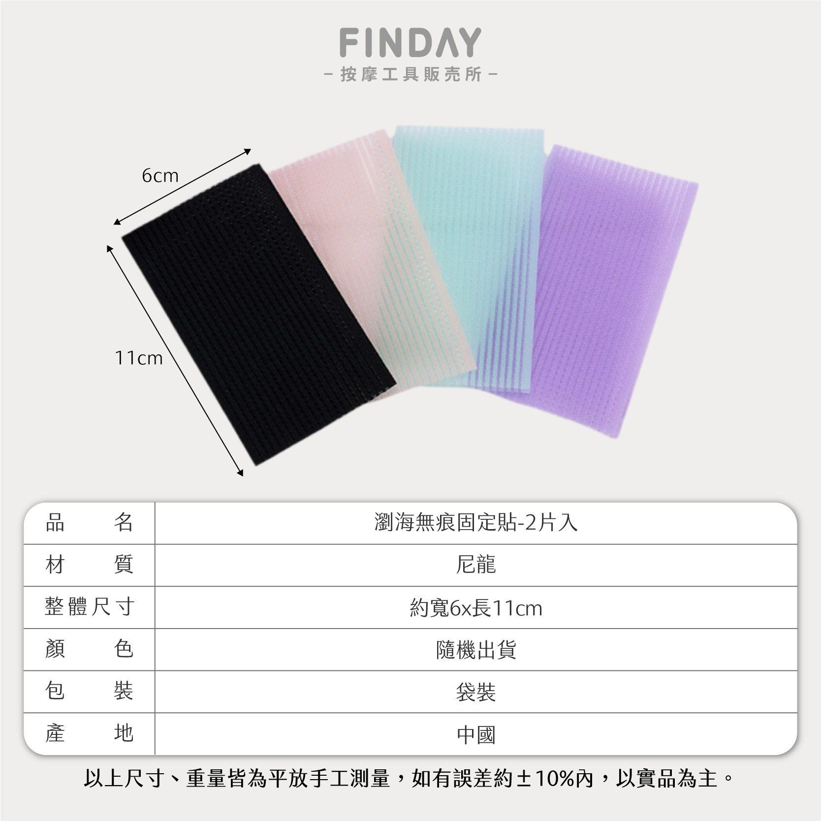 瀏海固定貼-08