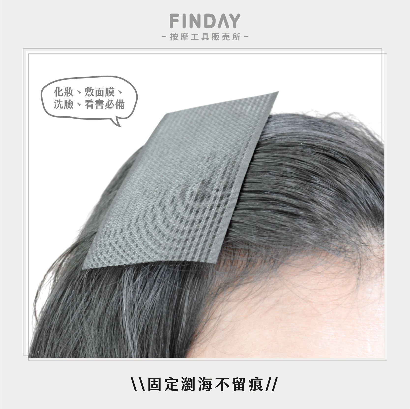 瀏海固定貼-02