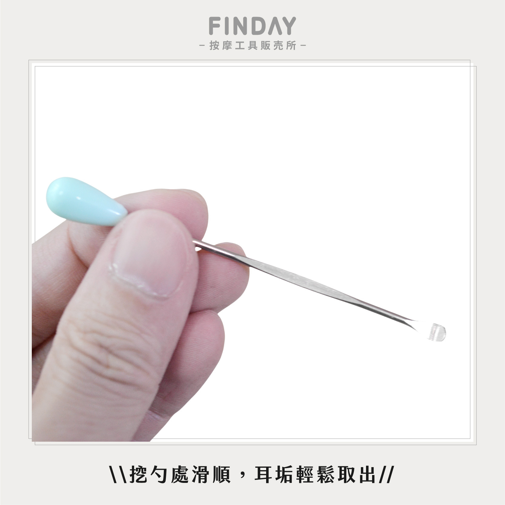 不鏽鋼挖耳勺-02