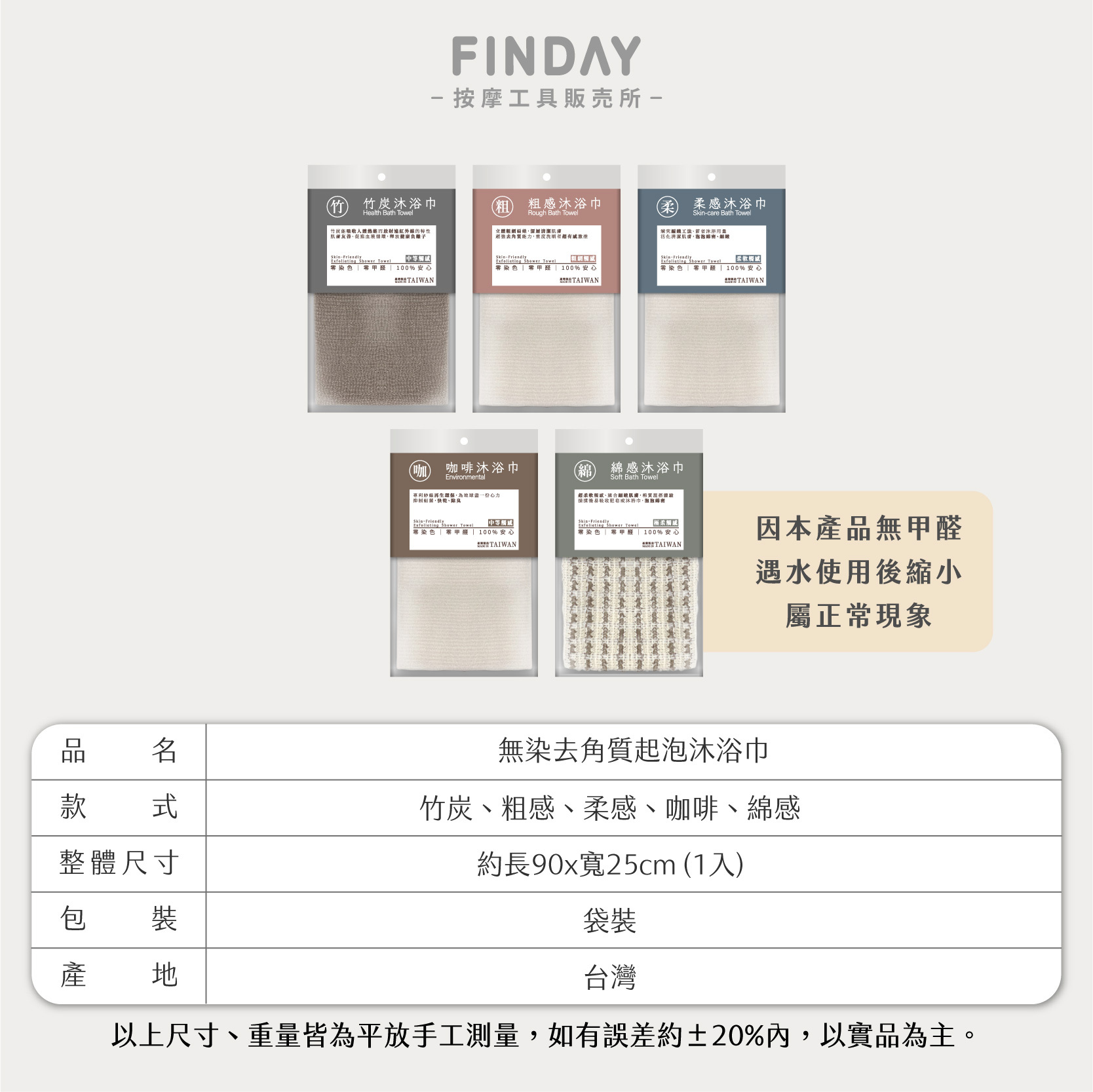 04-0107+04-0108+04-0109+04-0110+04-0111_無染沐浴巾-09