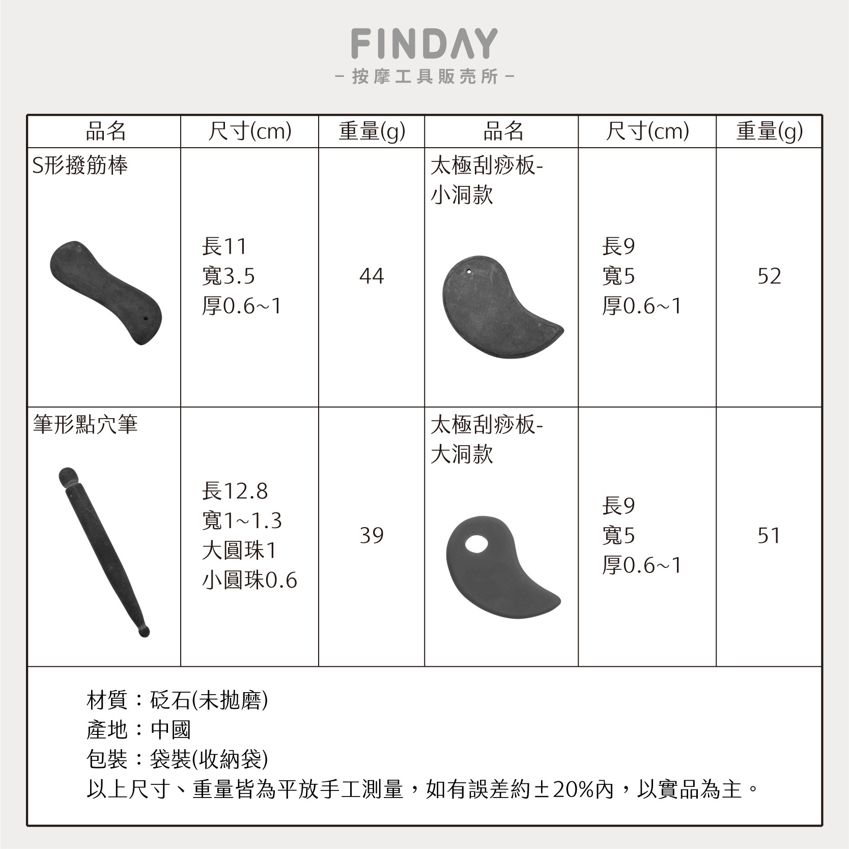 泗濱砭石按摩器-08