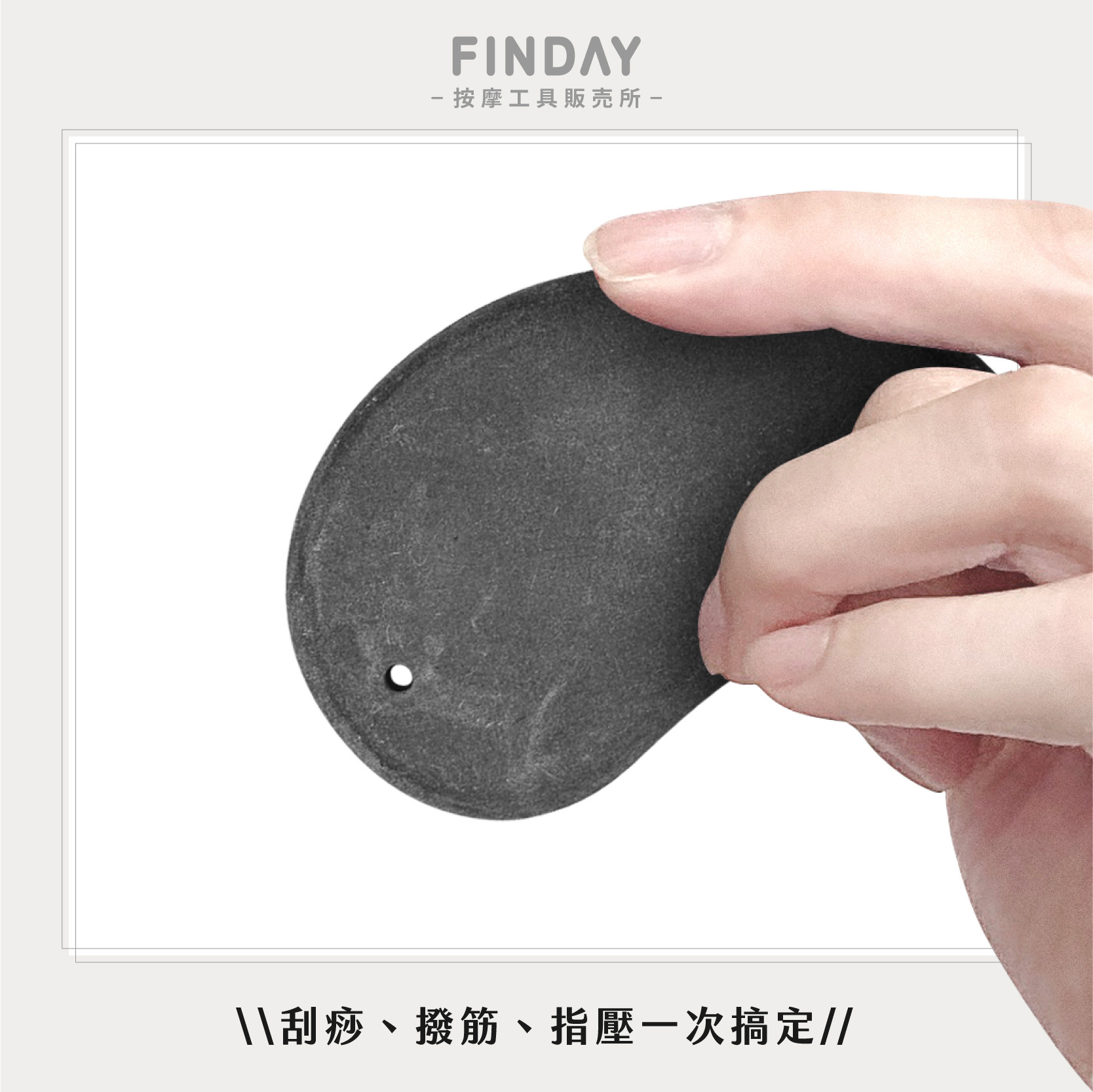 泗濱砭石按摩器-02