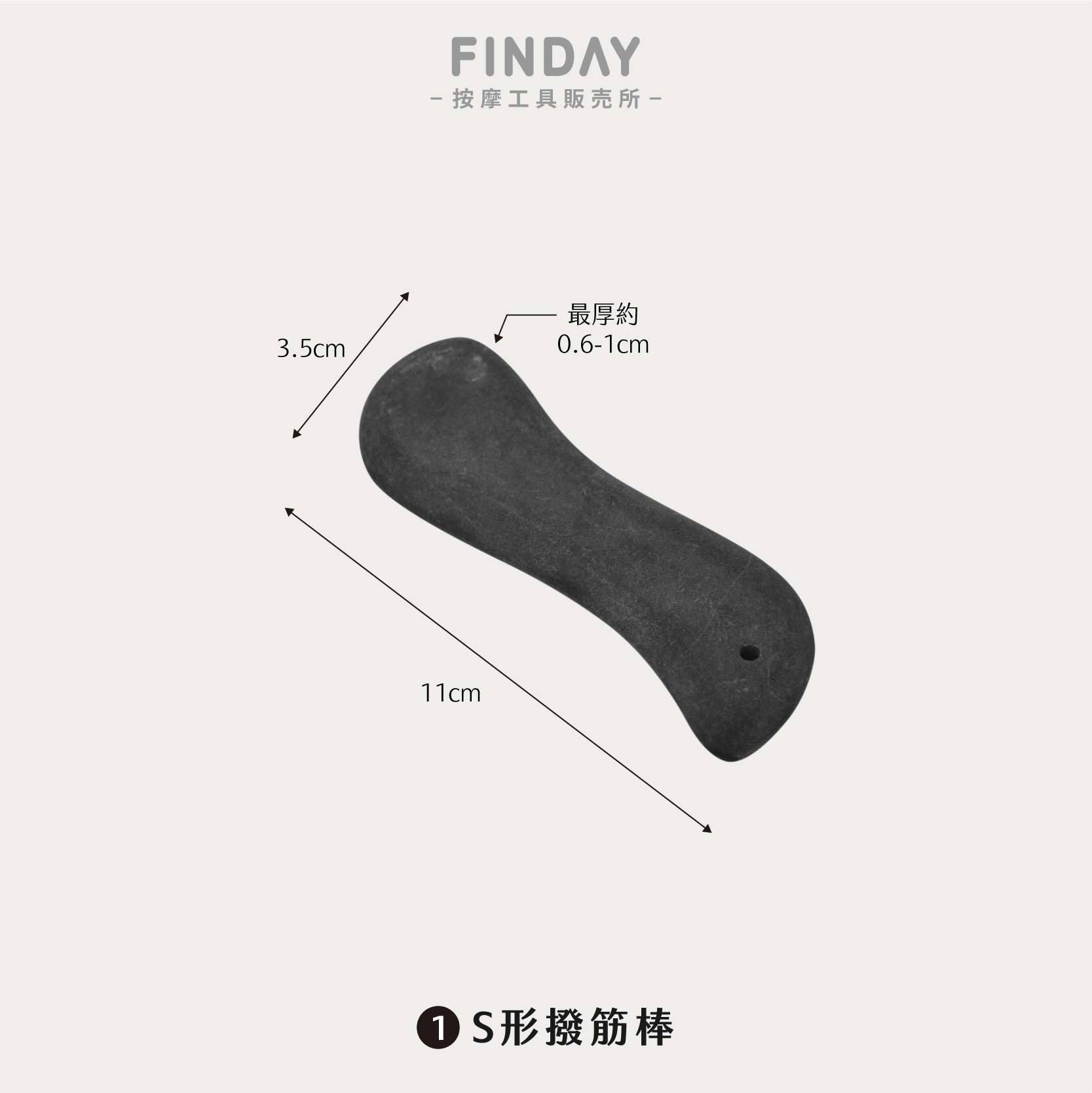 S形撥筋棒