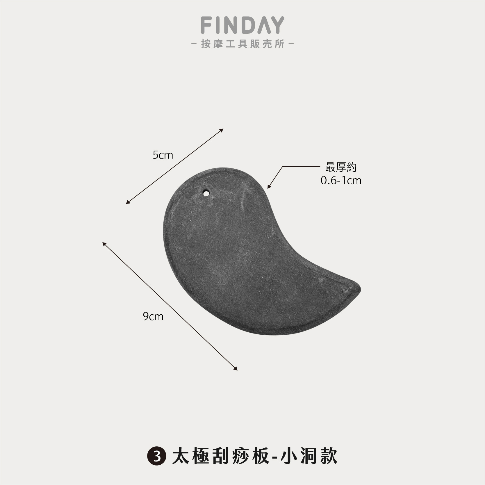 太極刮痧板-小洞款