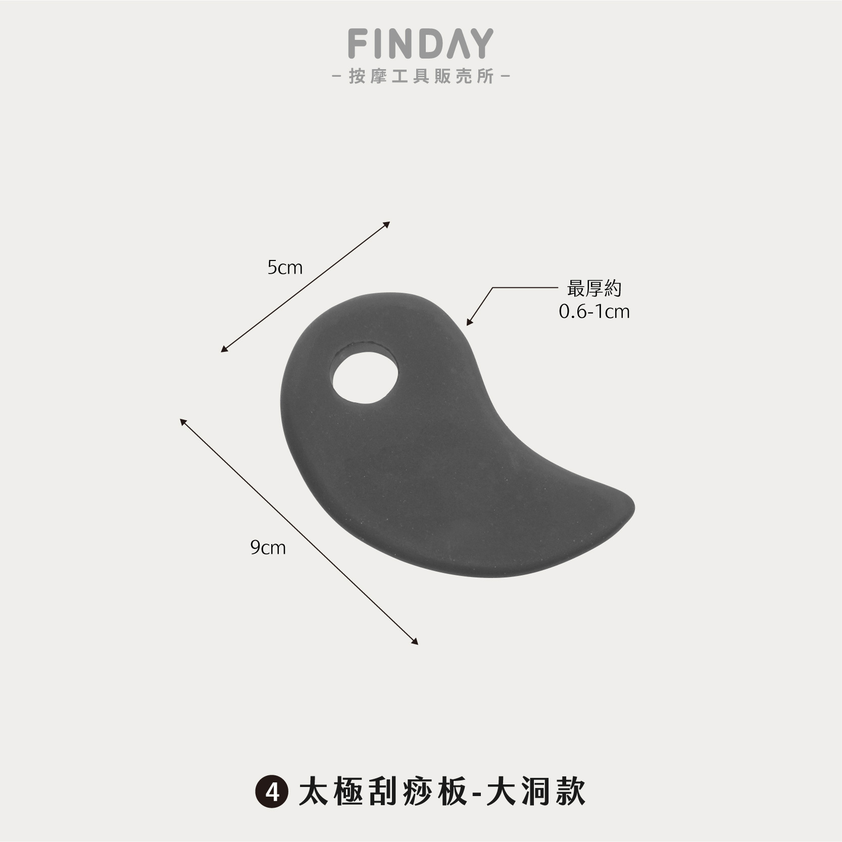 太極刮痧板-大洞款