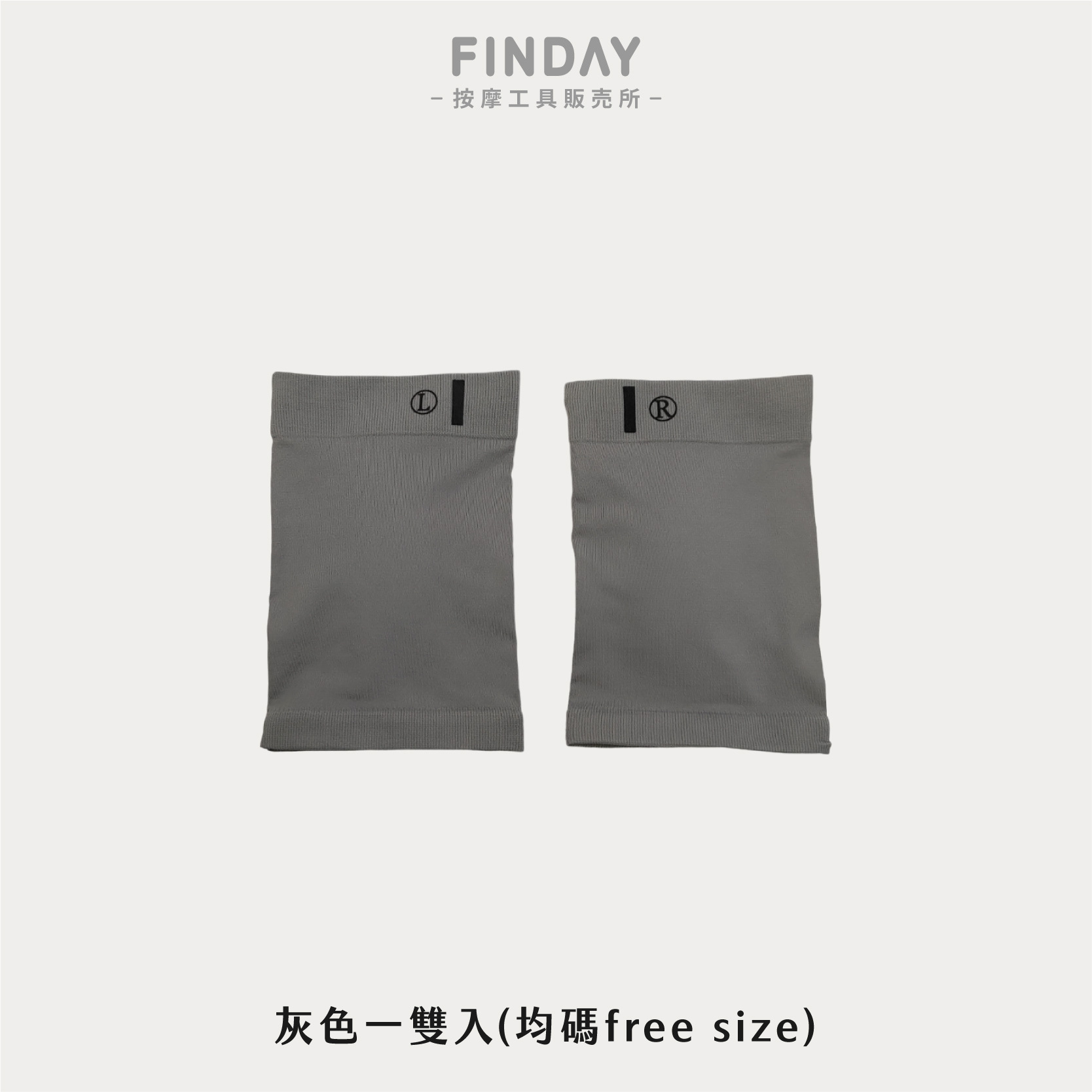灰色｜1雙入