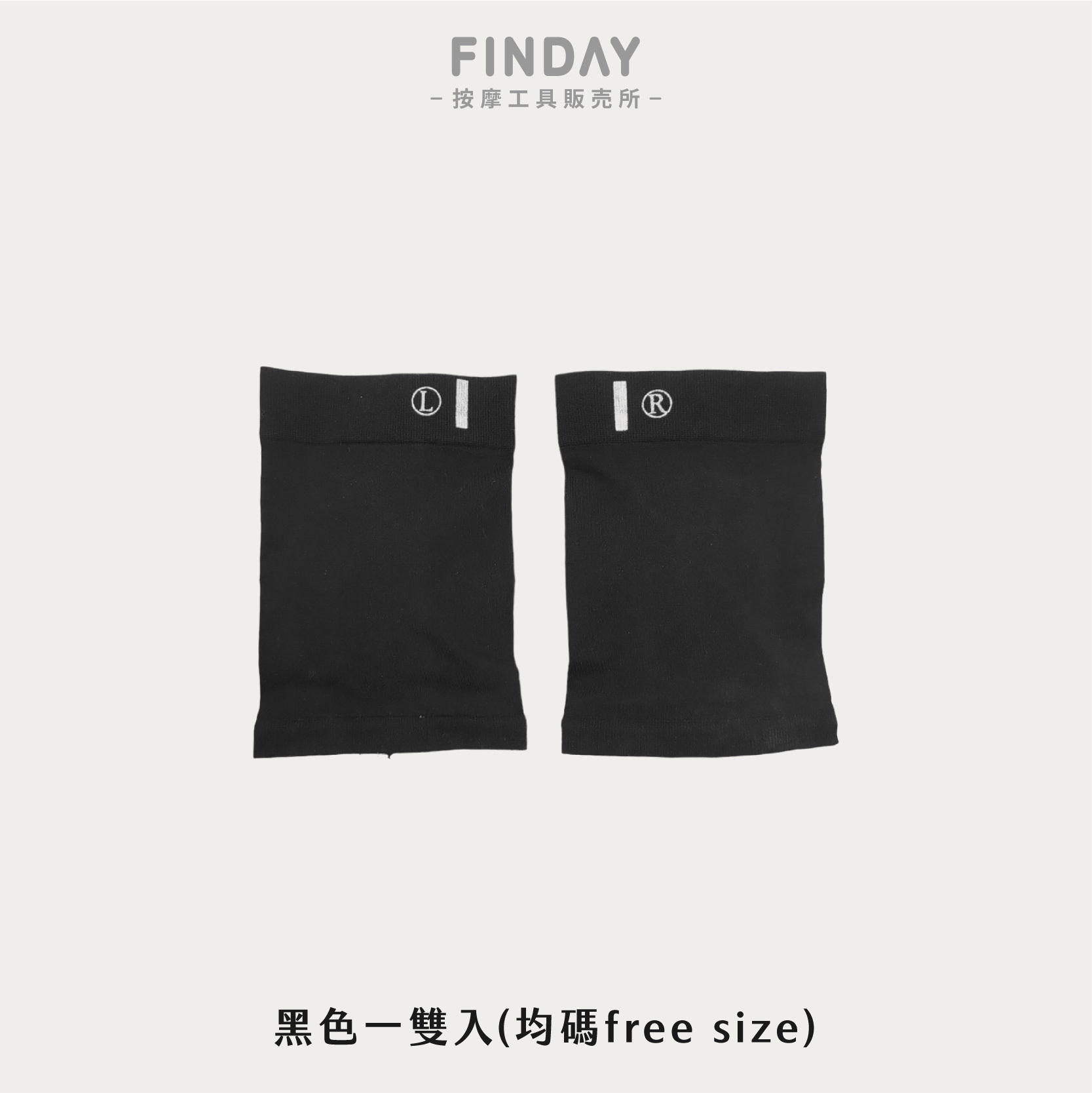 黑色｜1雙入